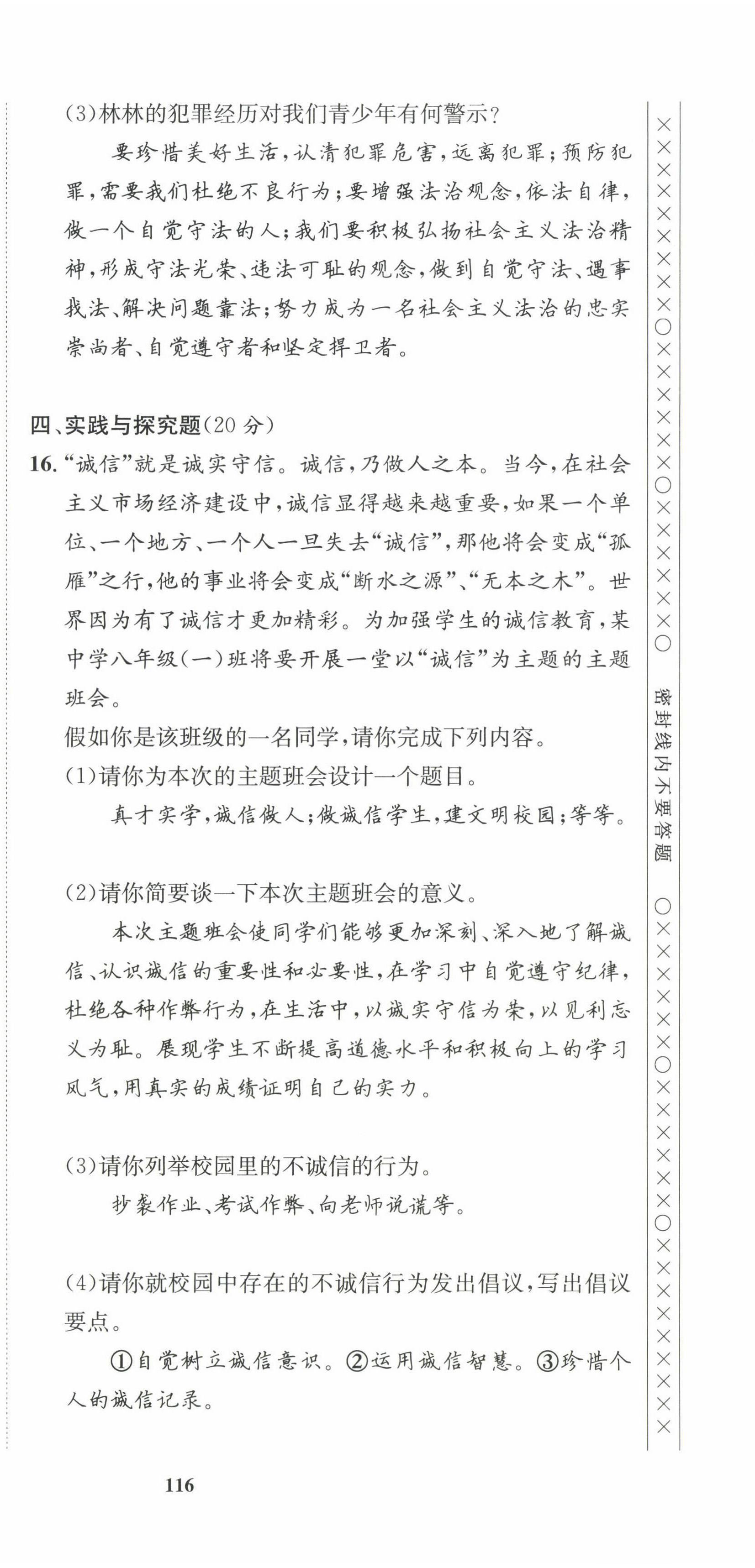 2022年指南針課堂優(yōu)化八年級道德與法治上冊人教版 第12頁