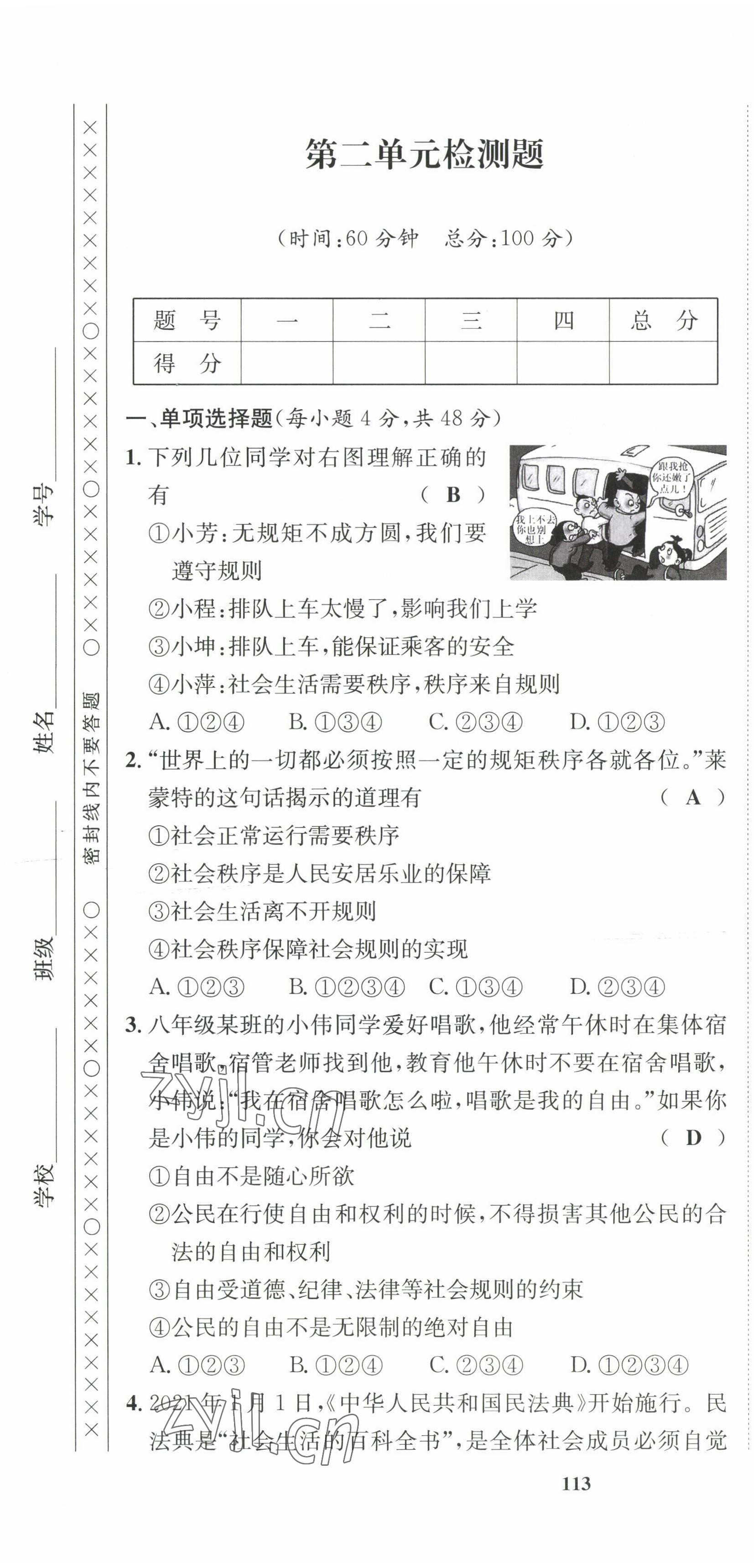 2022年指南針課堂優(yōu)化八年級道德與法治上冊人教版 第7頁