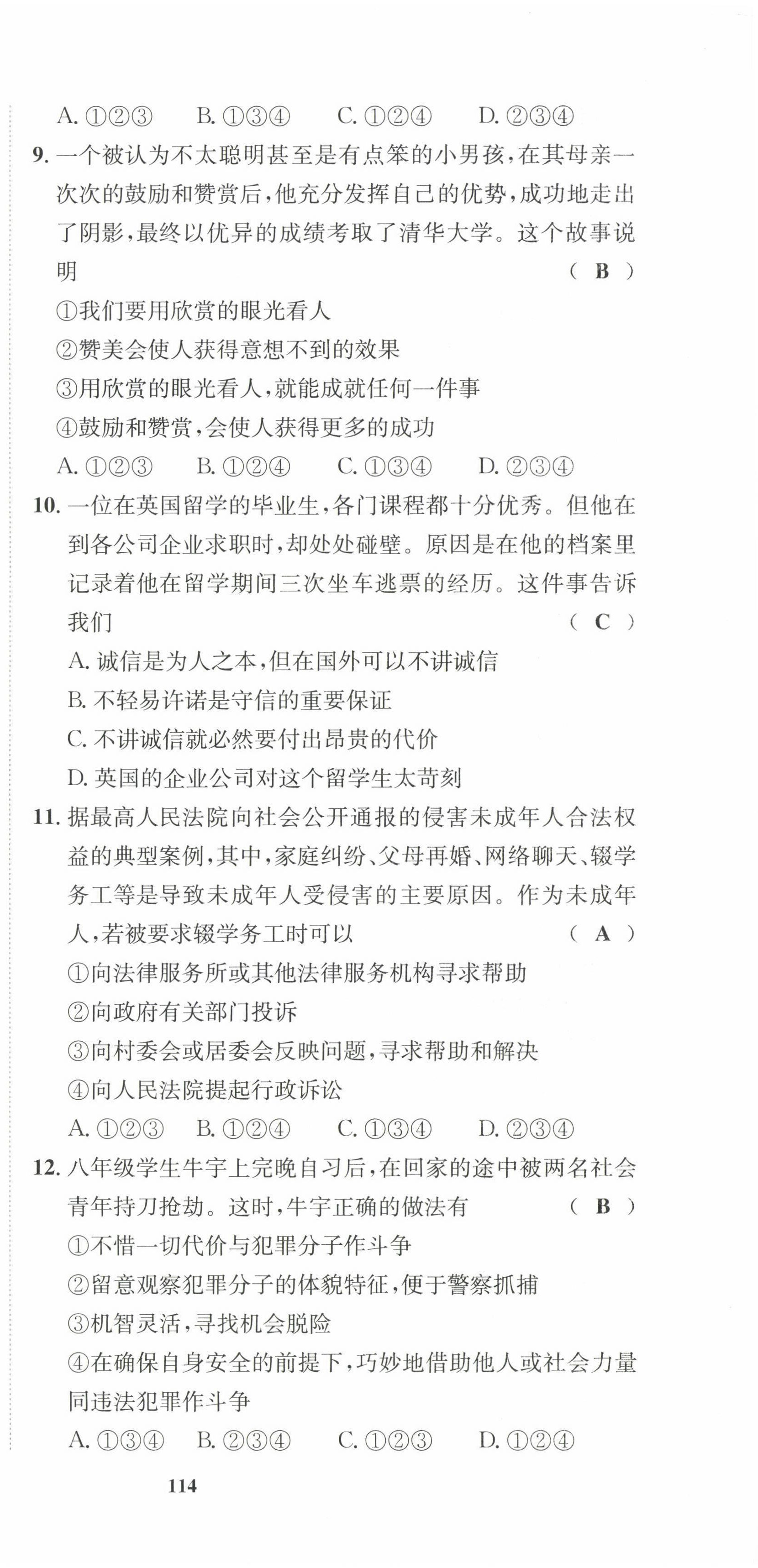 2022年指南針課堂優(yōu)化八年級道德與法治上冊人教版 第9頁