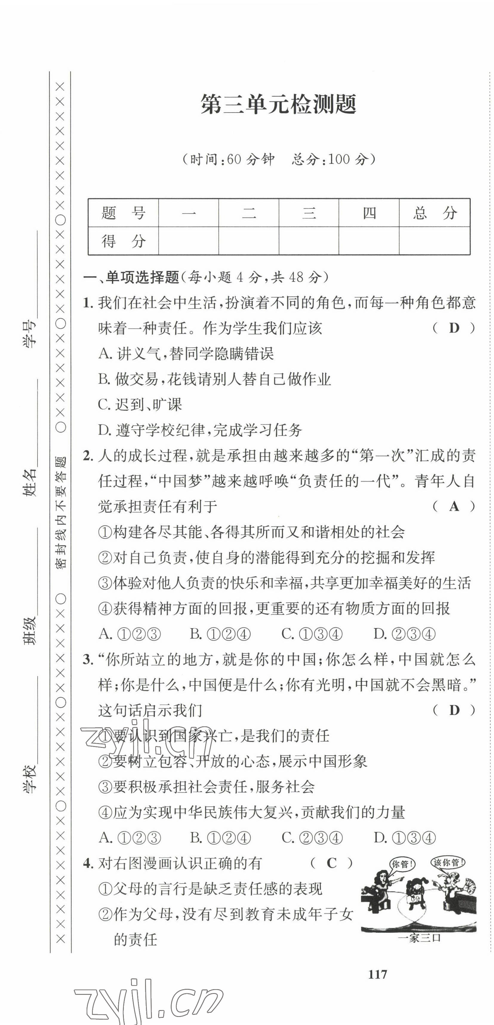 2022年指南針課堂優(yōu)化八年級(jí)道德與法治上冊(cè)人教版 第13頁