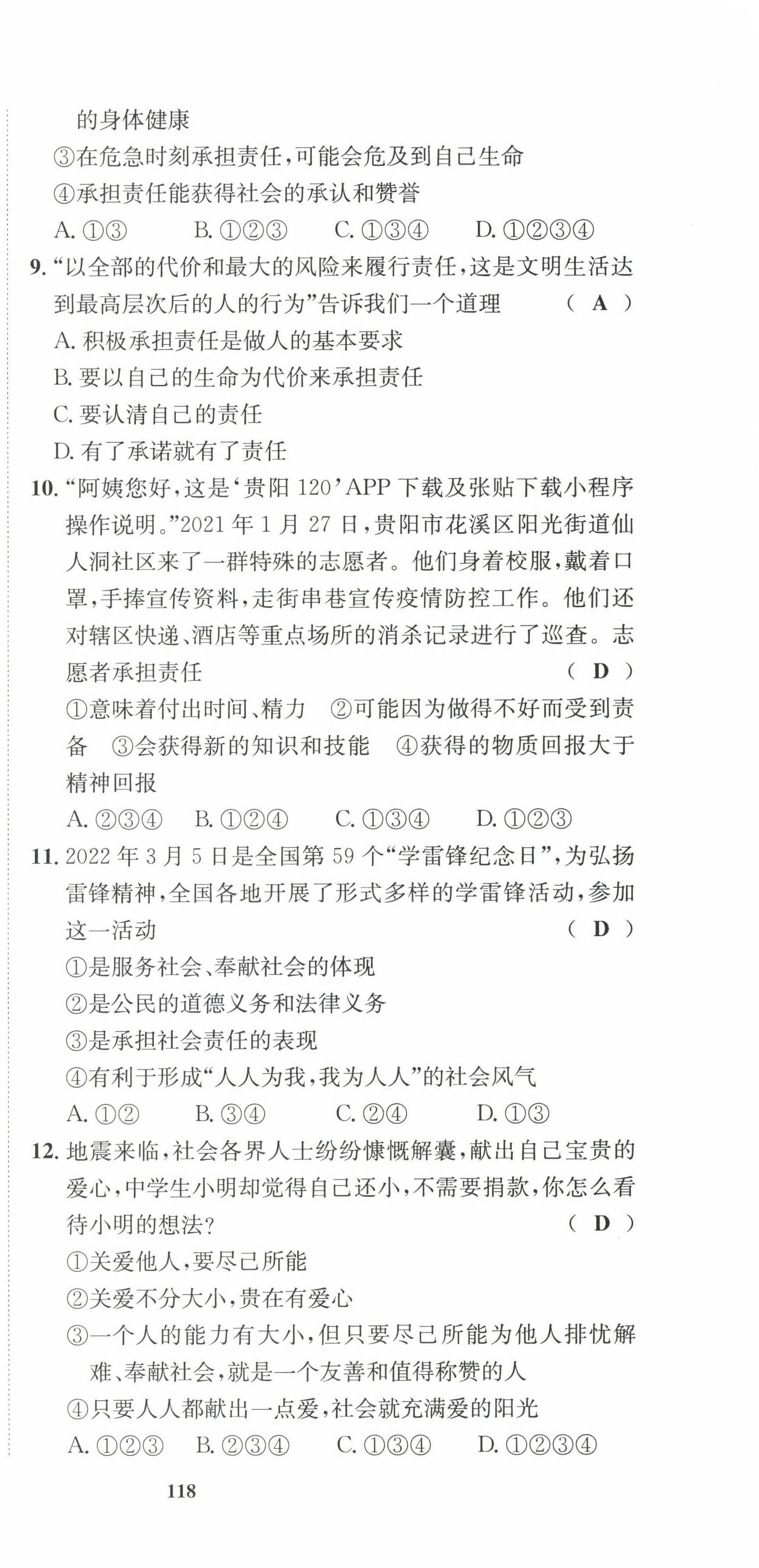2022年指南针课堂优化八年级道德与法治上册人教版&nbsp;第15页