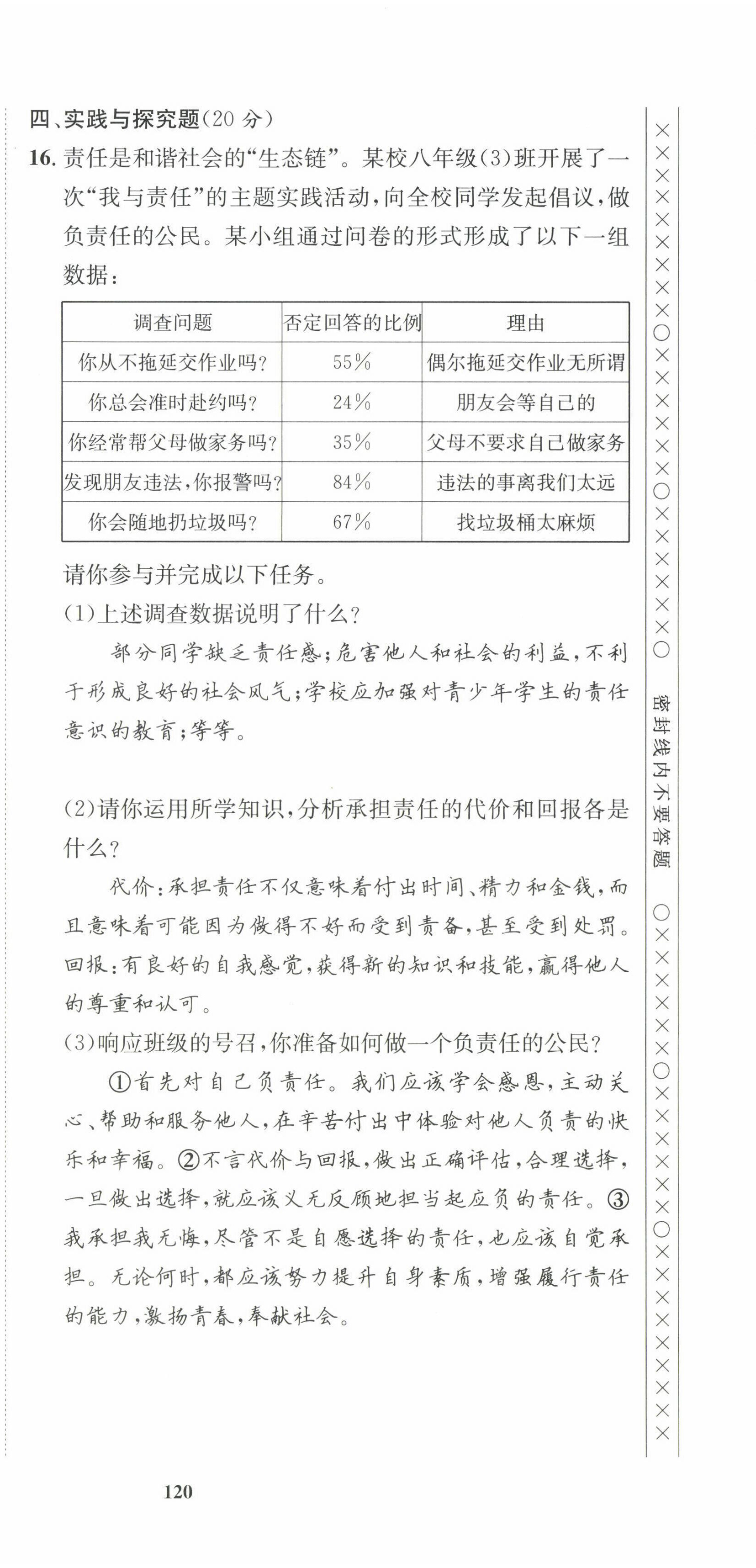 2022年指南針課堂優(yōu)化八年級道德與法治上冊人教版 第18頁