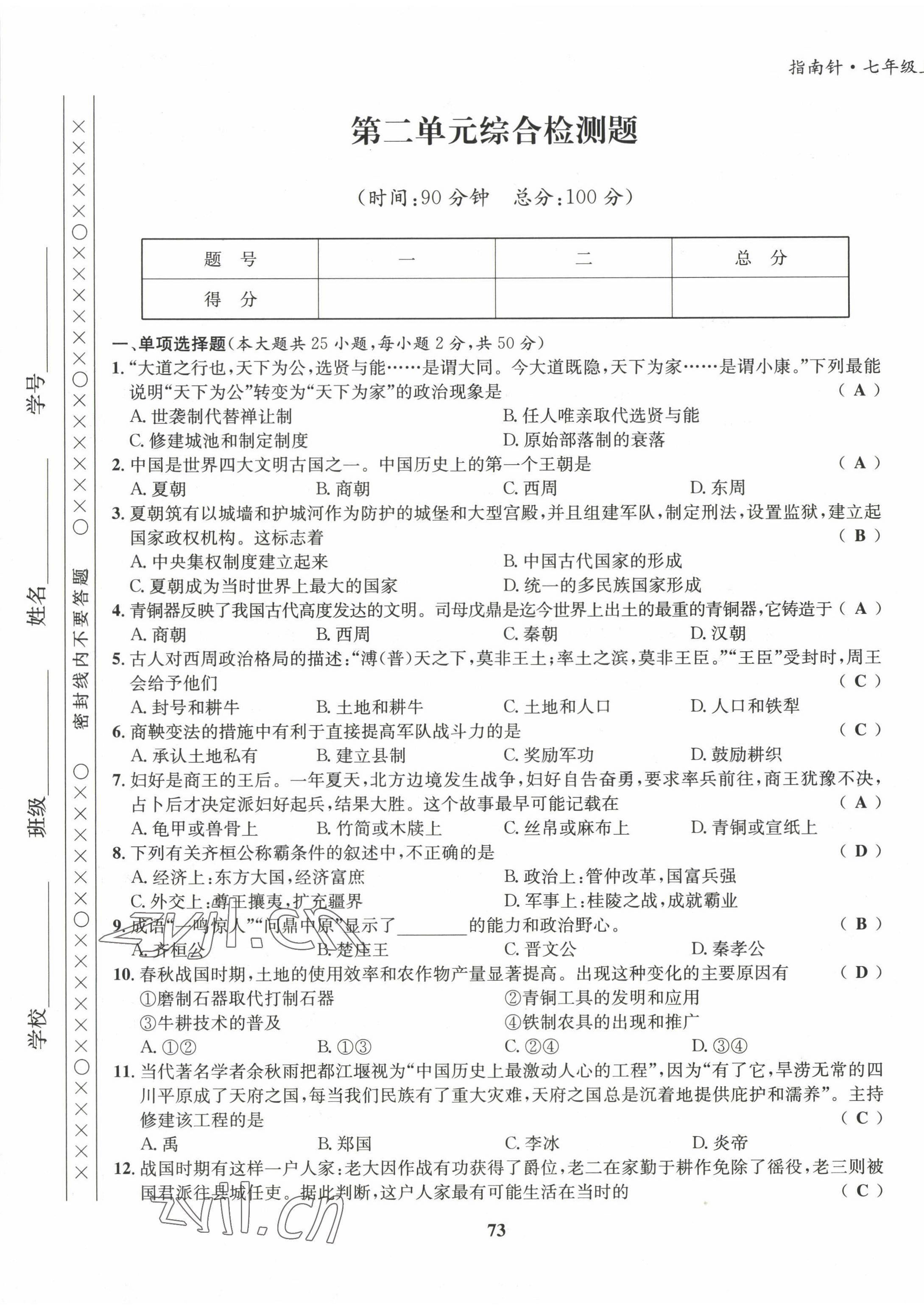 2022年指南針課堂優(yōu)化七年級歷史上冊人教版 第5頁