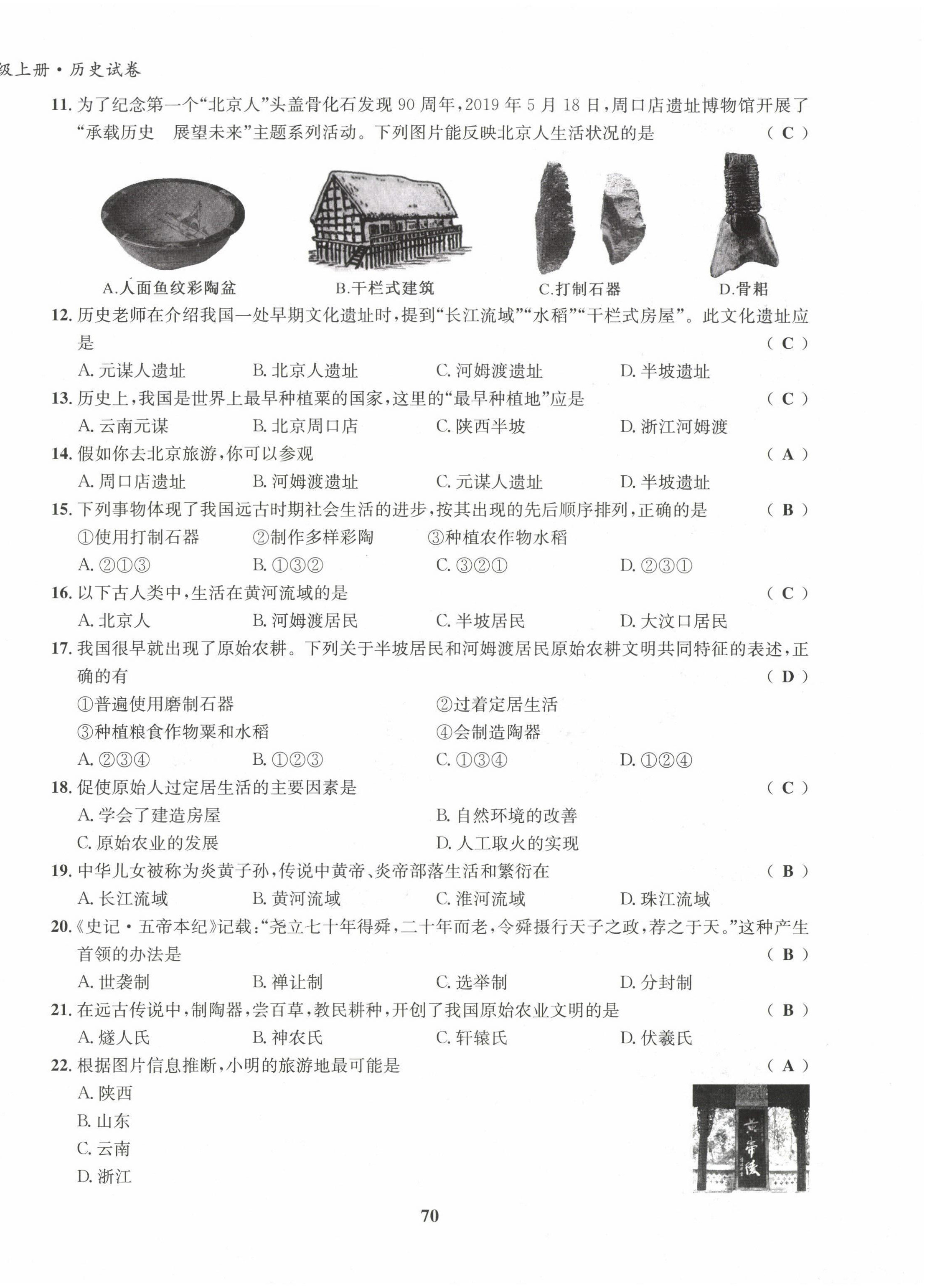 2022年指南针课堂优化七年级历史上册人教版&nbsp;第2页