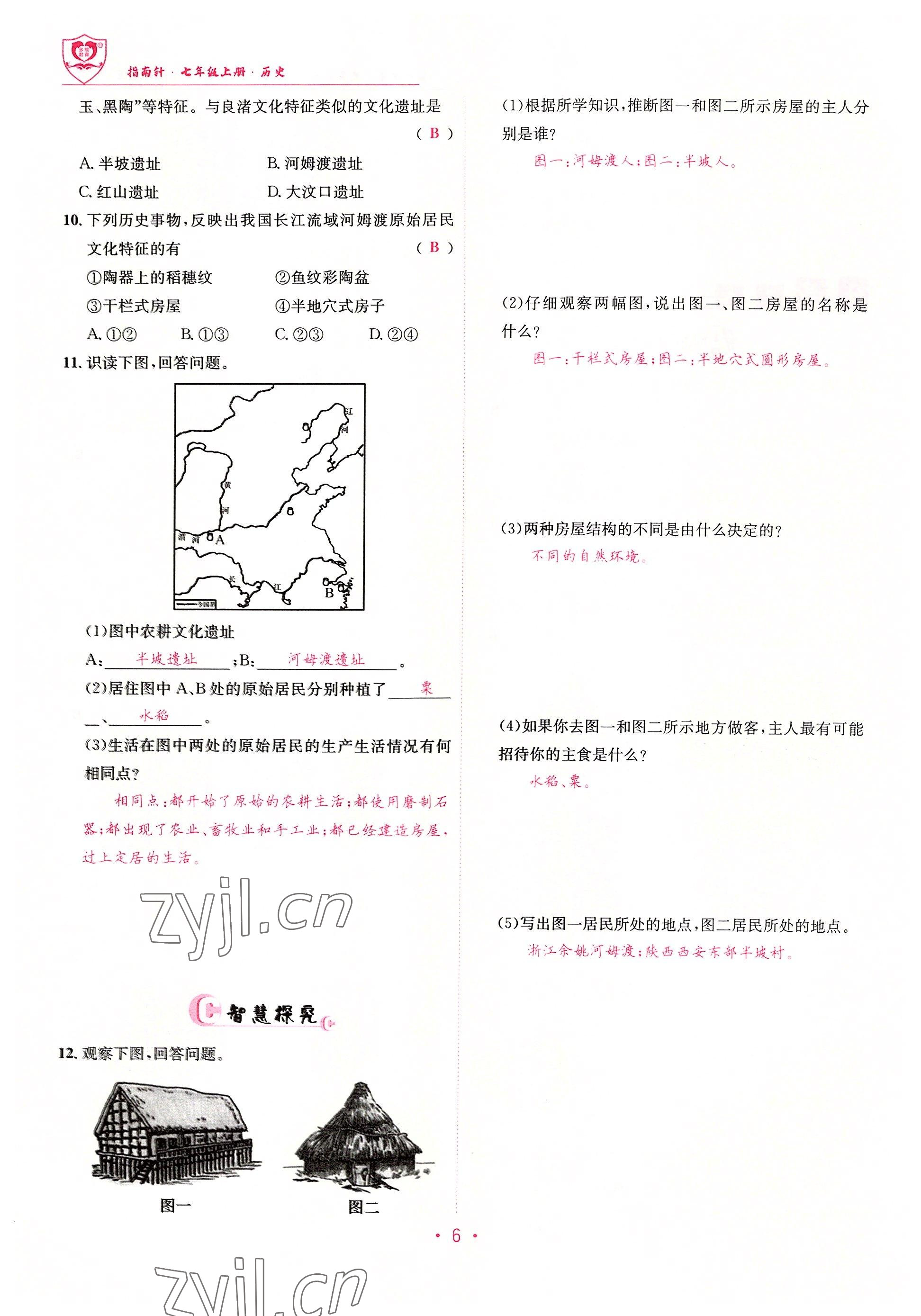 2022年指南針課堂優(yōu)化七年級歷史上冊人教版 參考答案第6頁