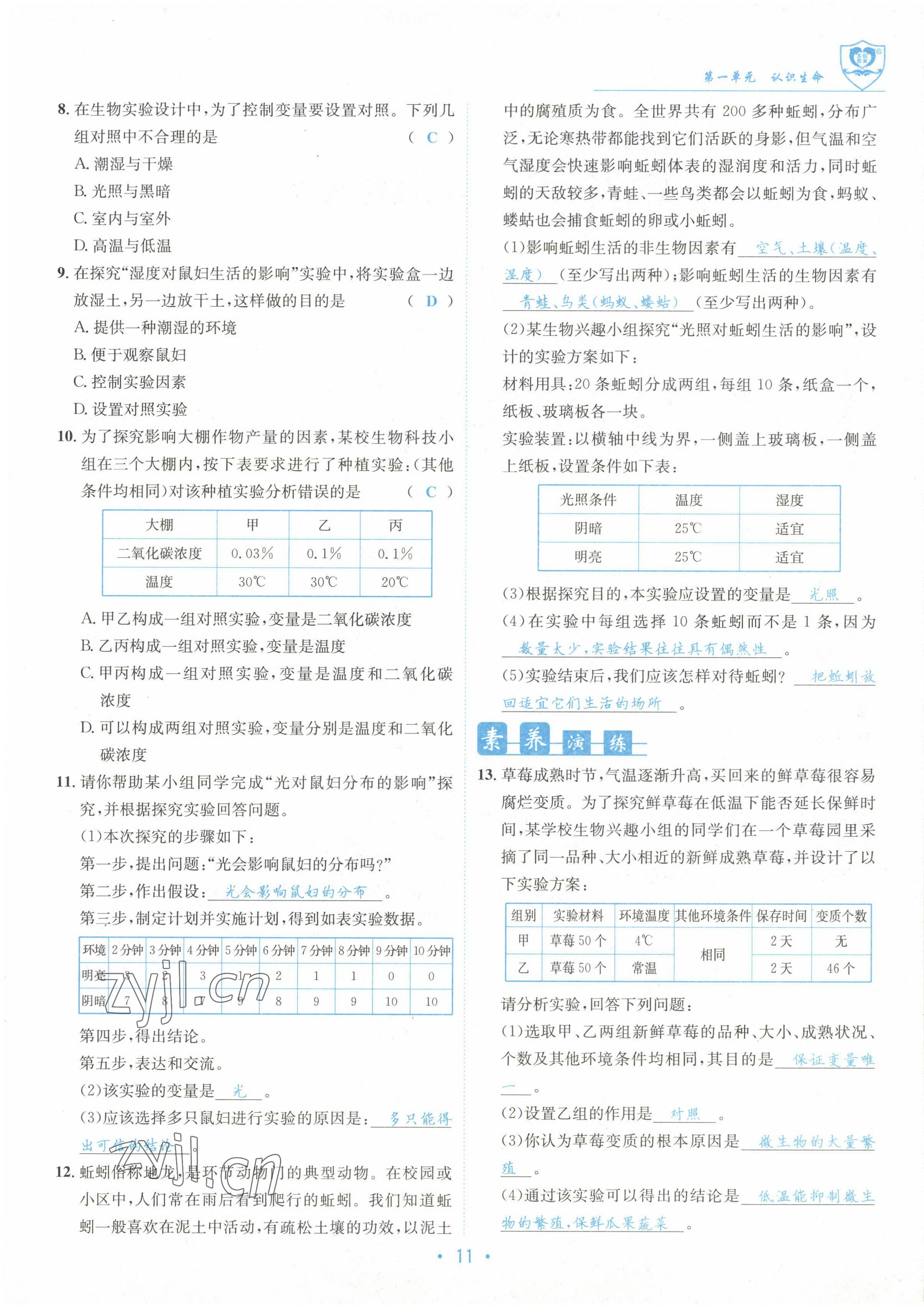 2022年指南針課堂優(yōu)化七年級生物上冊北師大版 參考答案第11頁