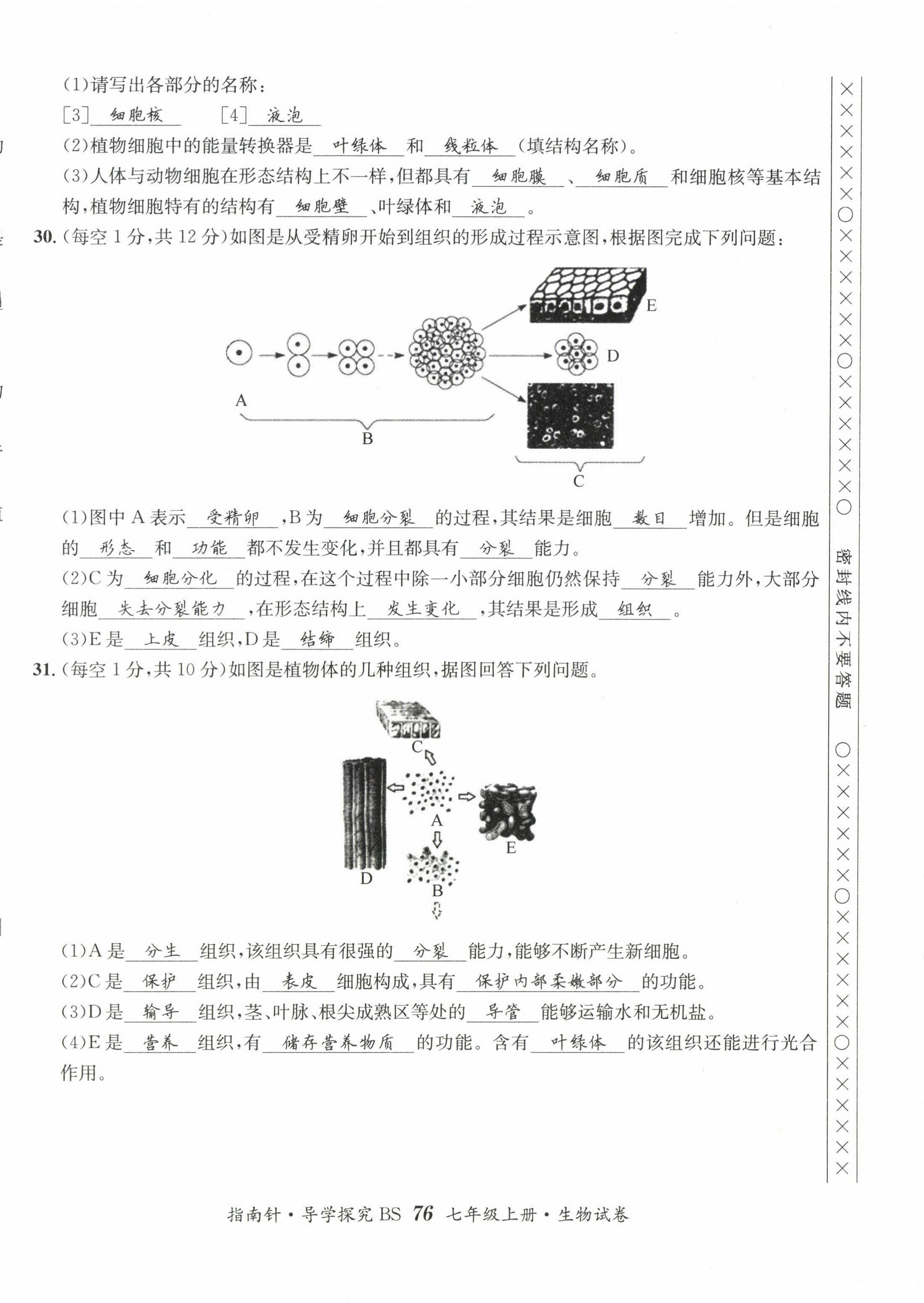 2022年指南針課堂優(yōu)化七年級生物上冊北師大版 第8頁