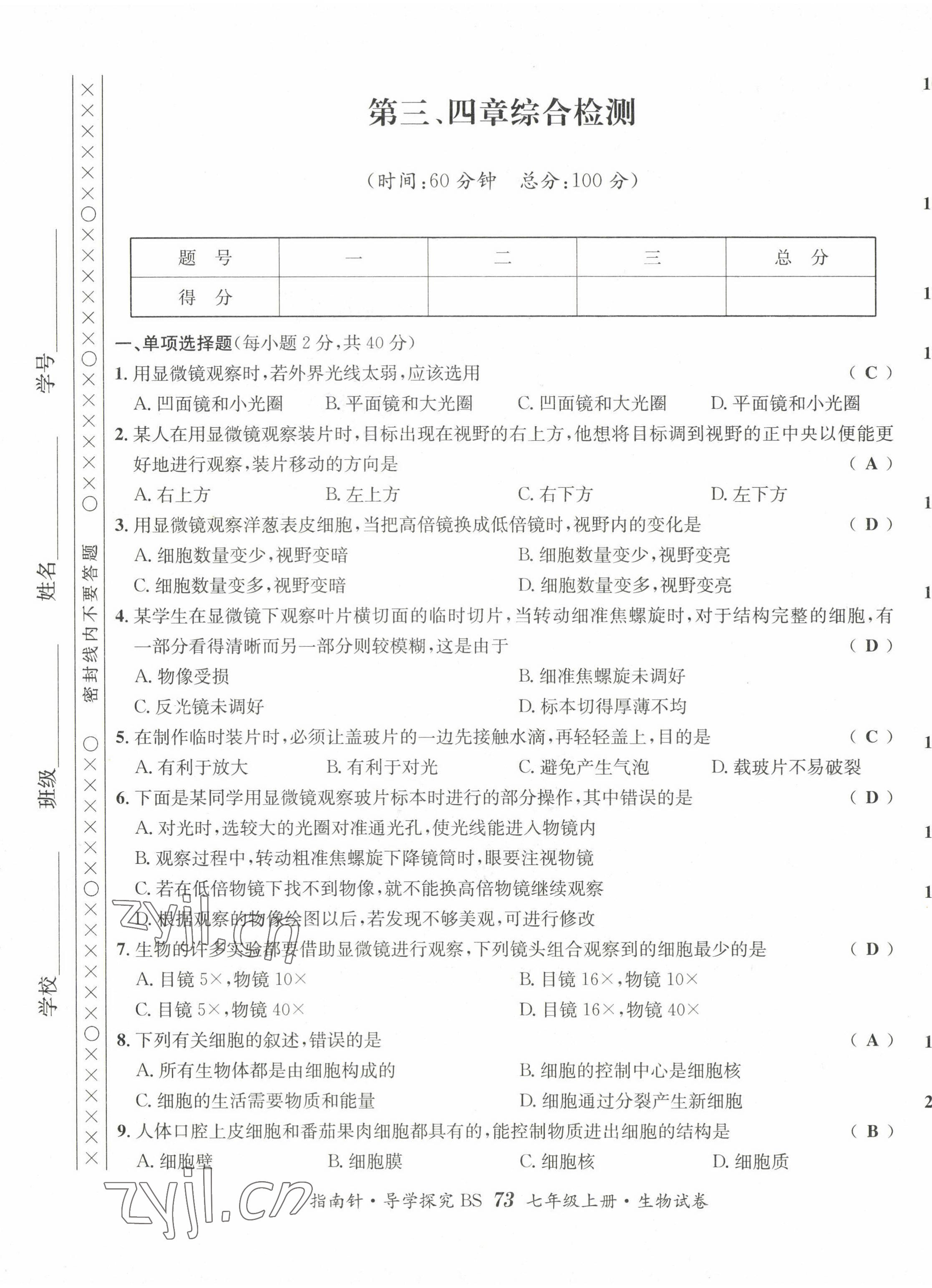 2022年指南針課堂優(yōu)化七年級生物上冊北師大版 第5頁