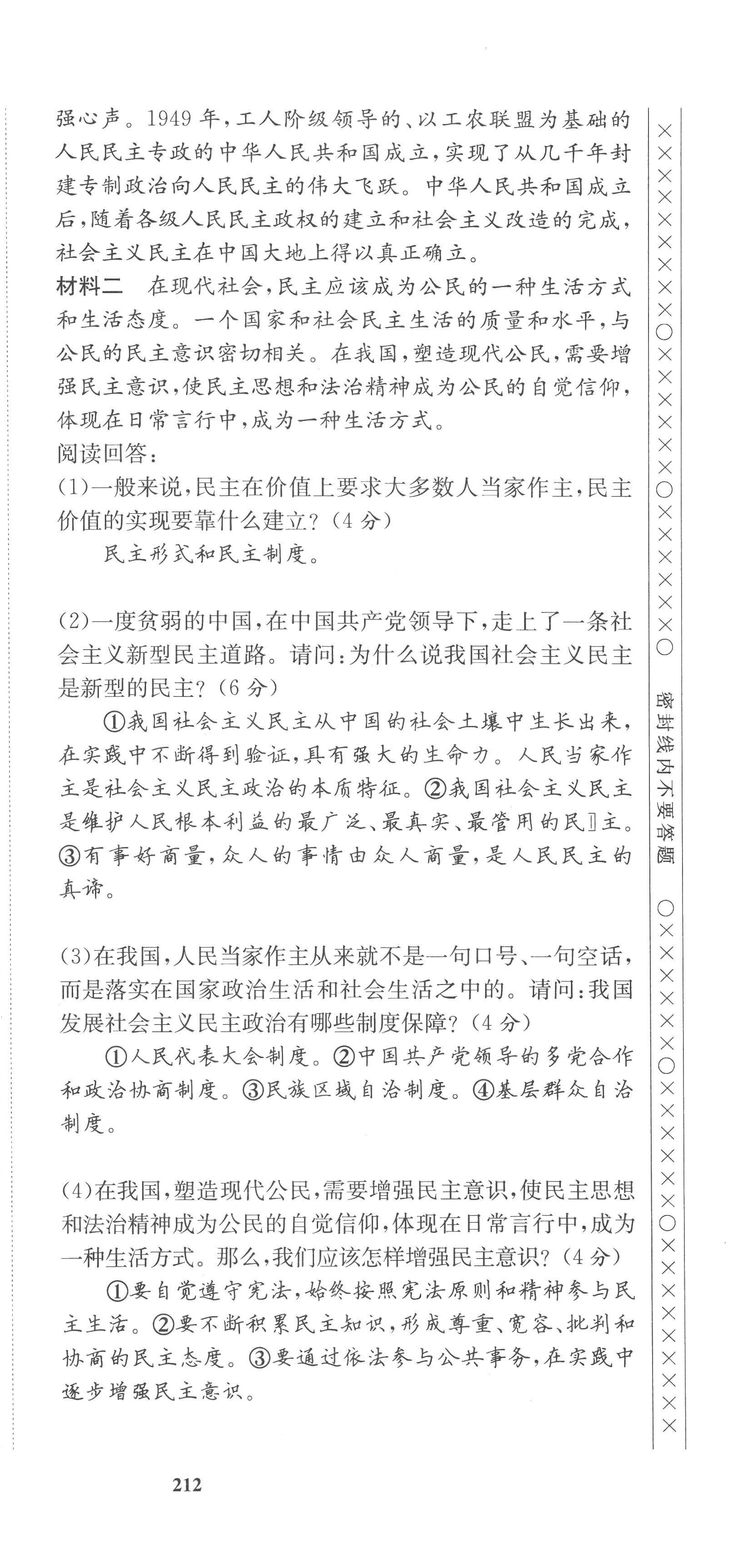 2022年指南針課堂優(yōu)化九年級(jí)道德與法治全一冊(cè)人教版 第12頁(yè)