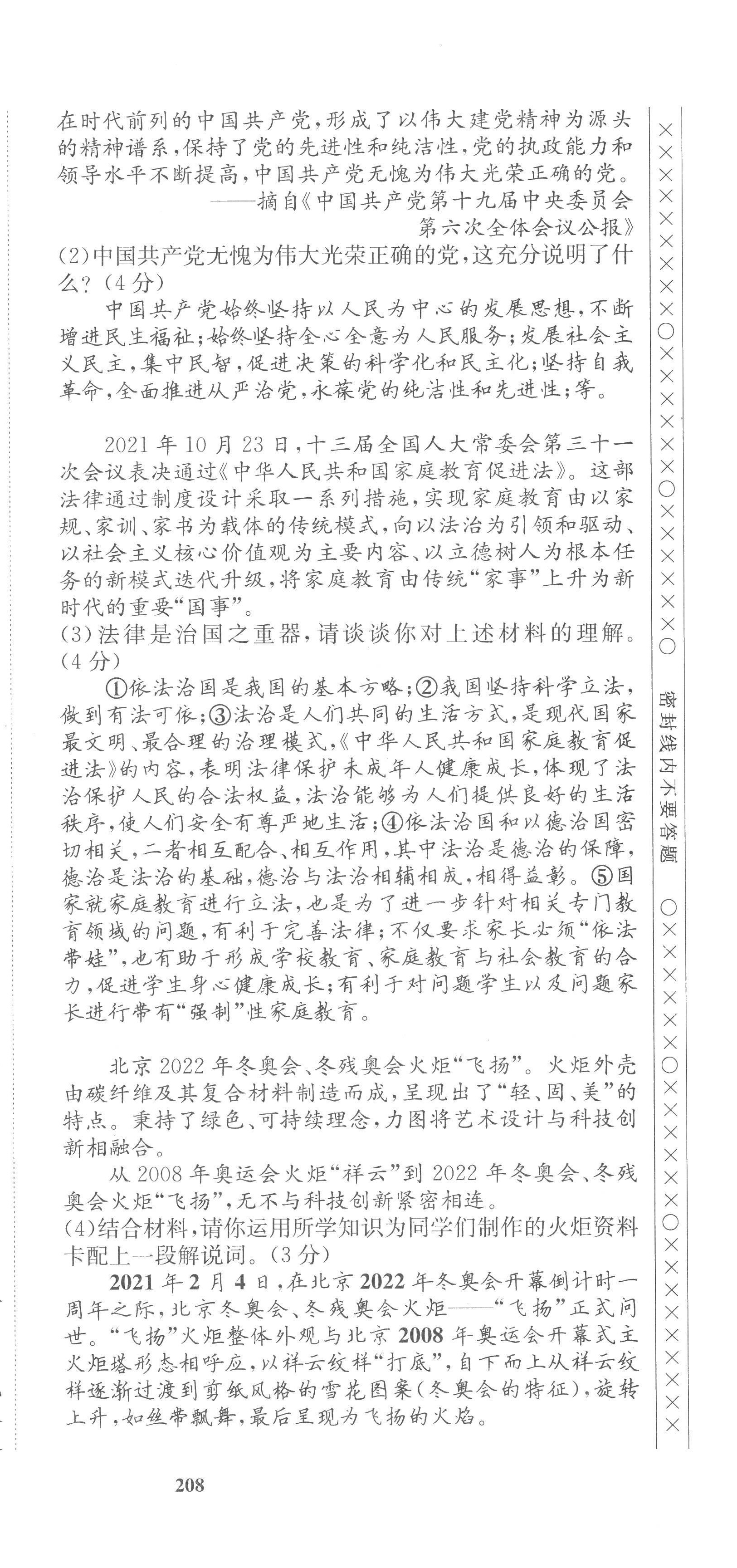 2022年指南針課堂優(yōu)化九年級(jí)道德與法治全一冊(cè)人教版 第6頁(yè)