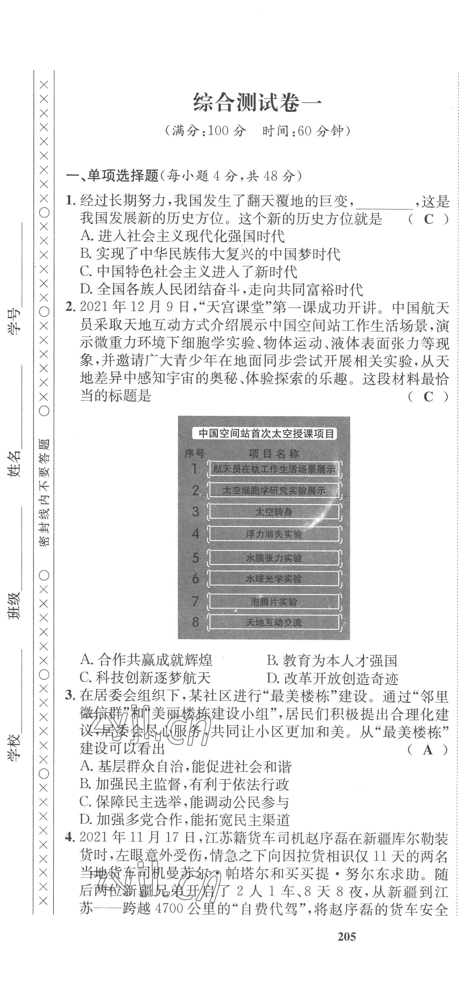 2022年指南針課堂優(yōu)化九年級(jí)道德與法治全一冊(cè)人教版 第1頁