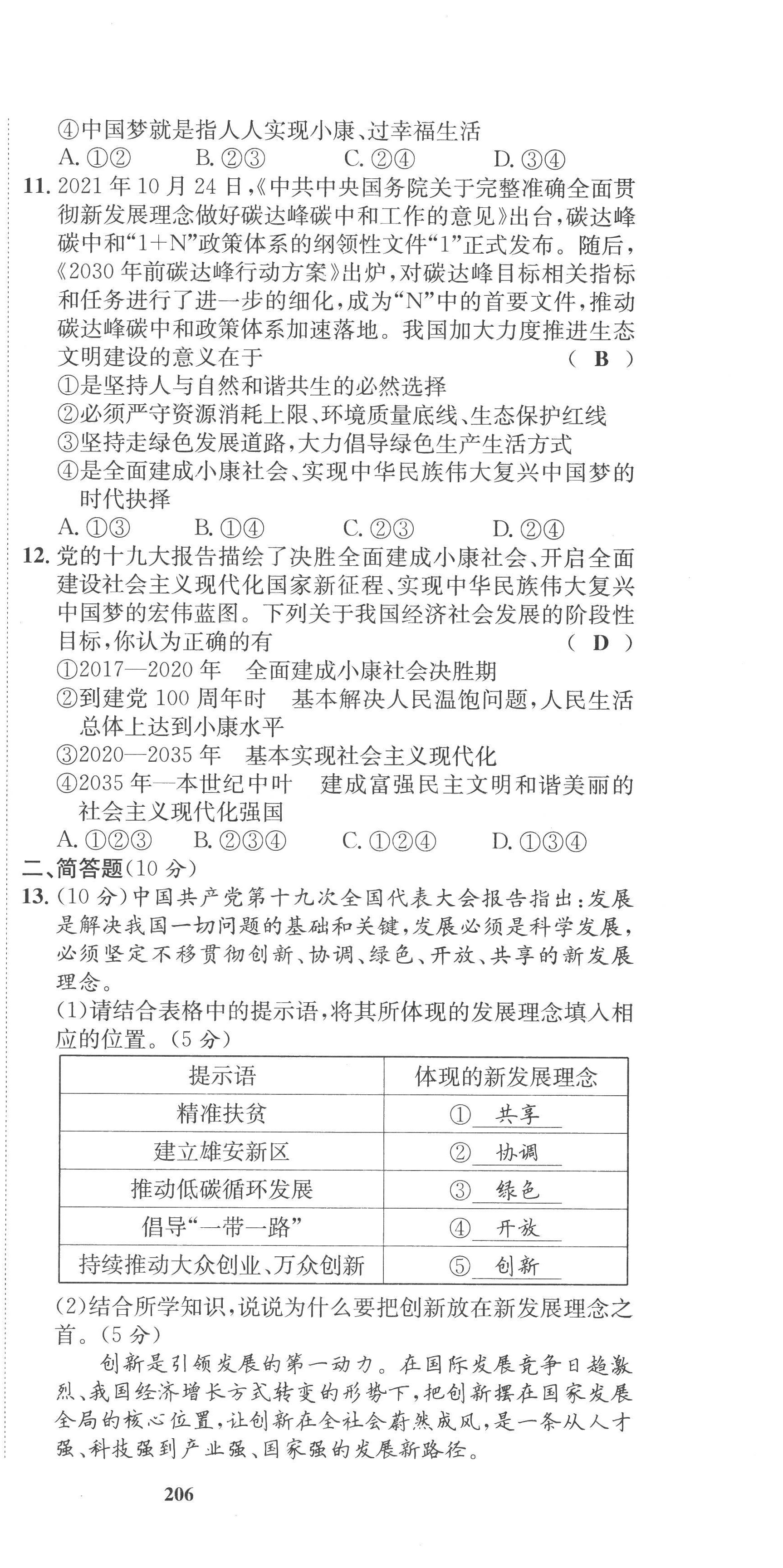 2022年指南針課堂優(yōu)化九年級道德與法治全一冊人教版 第3頁