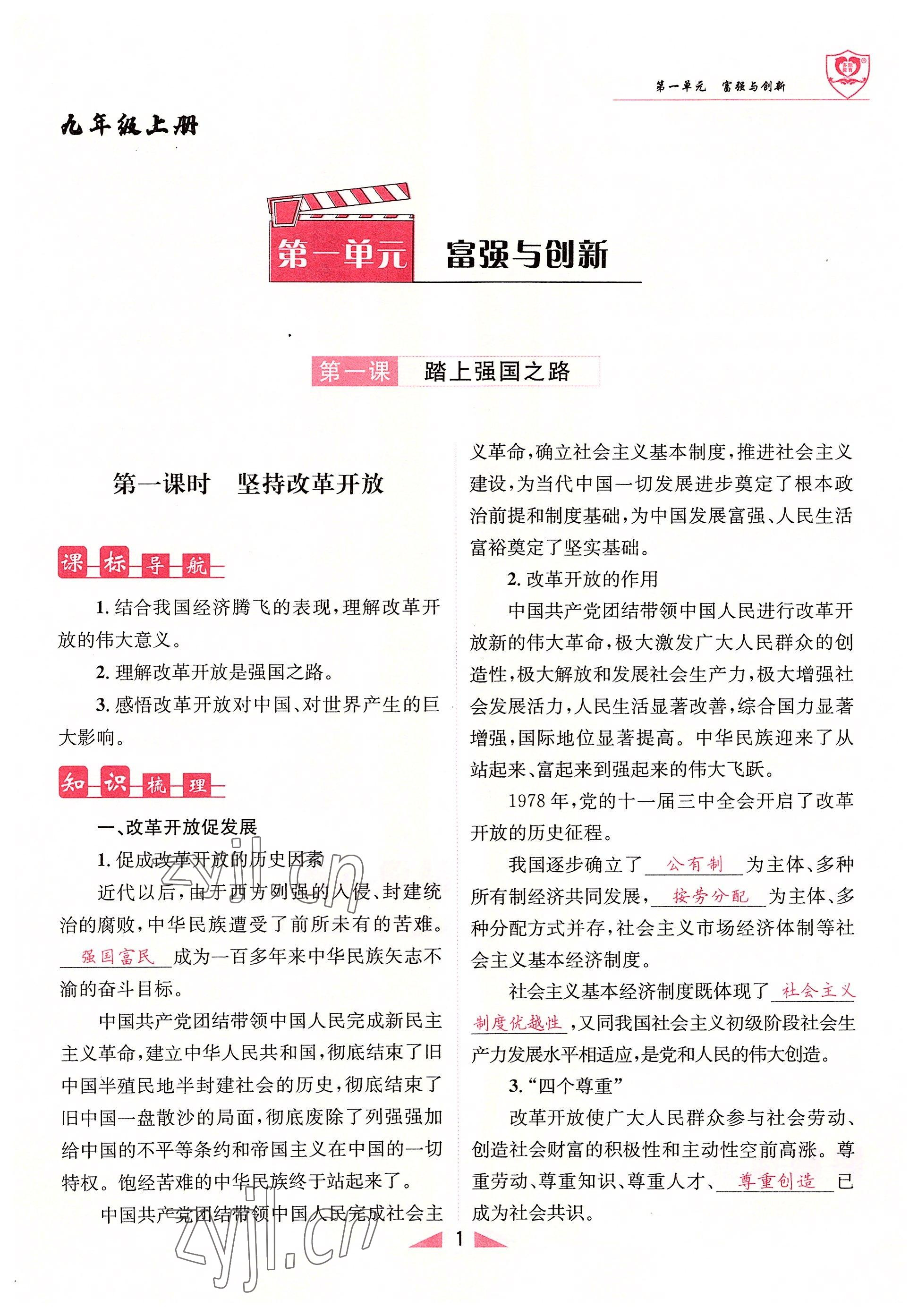 2022年指南針課堂優(yōu)化九年級道德與法治全一冊人教版 參考答案第1頁