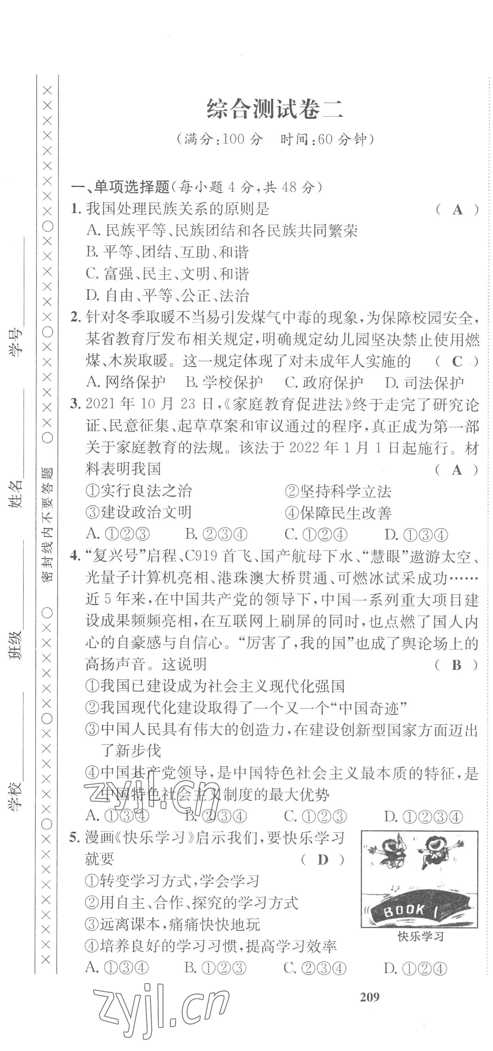 2022年指南針課堂優(yōu)化九年級(jí)道德與法治全一冊(cè)人教版 第7頁(yè)