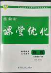 2022年指南針課堂優(yōu)化九年級物理