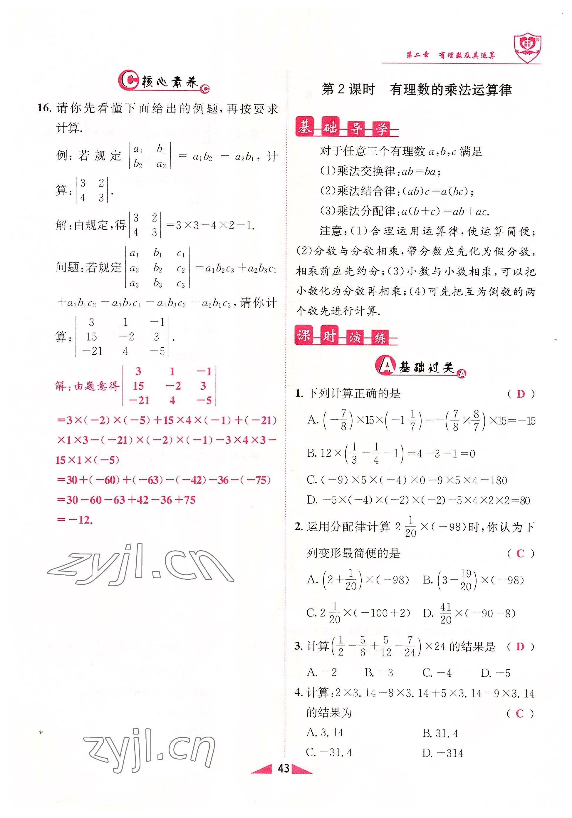 2022年指南針課堂優(yōu)化七年級數(shù)學上冊北師大版 參考答案第43頁