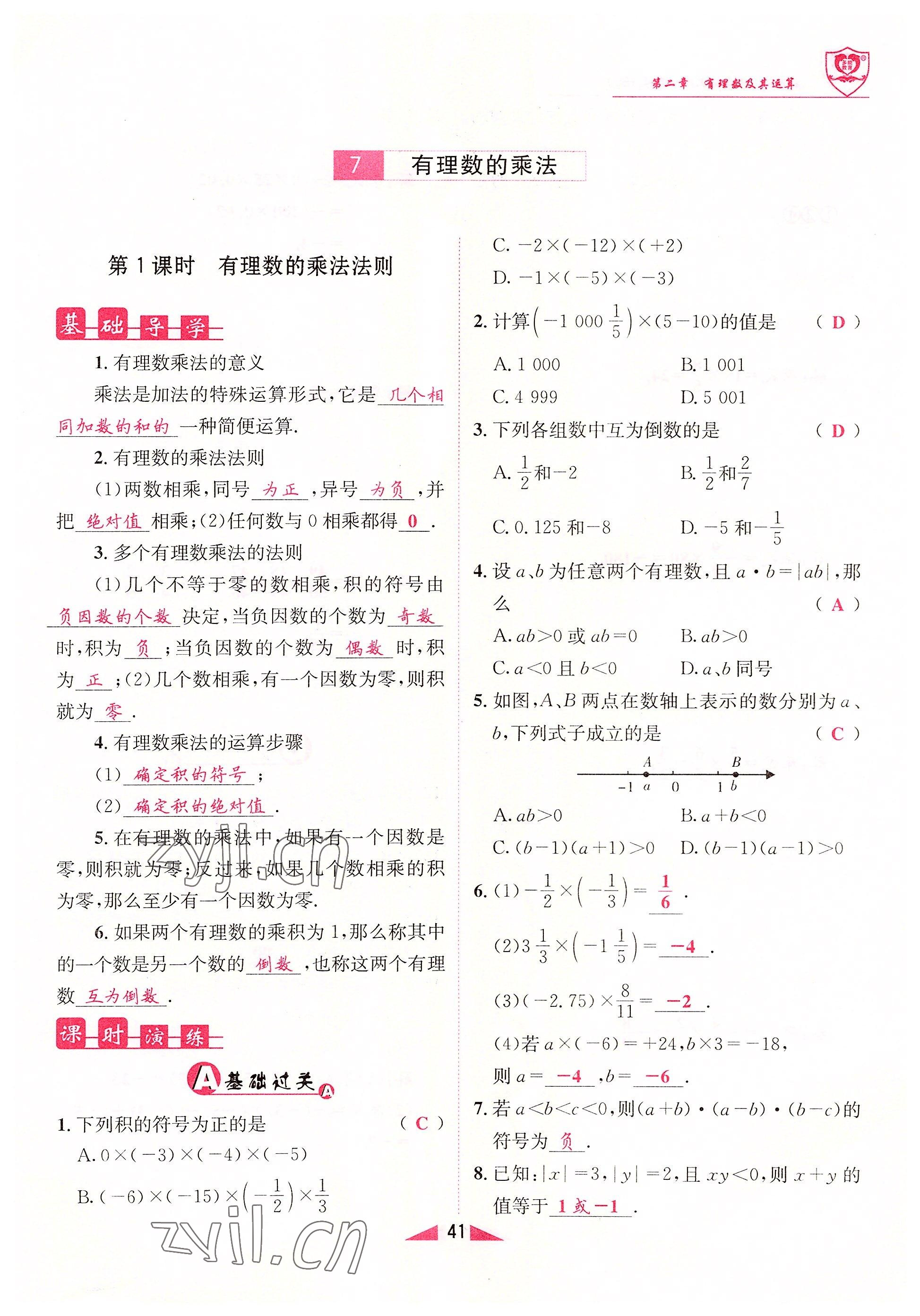 2022年指南針課堂優(yōu)化七年級數(shù)學上冊北師大版 參考答案第41頁