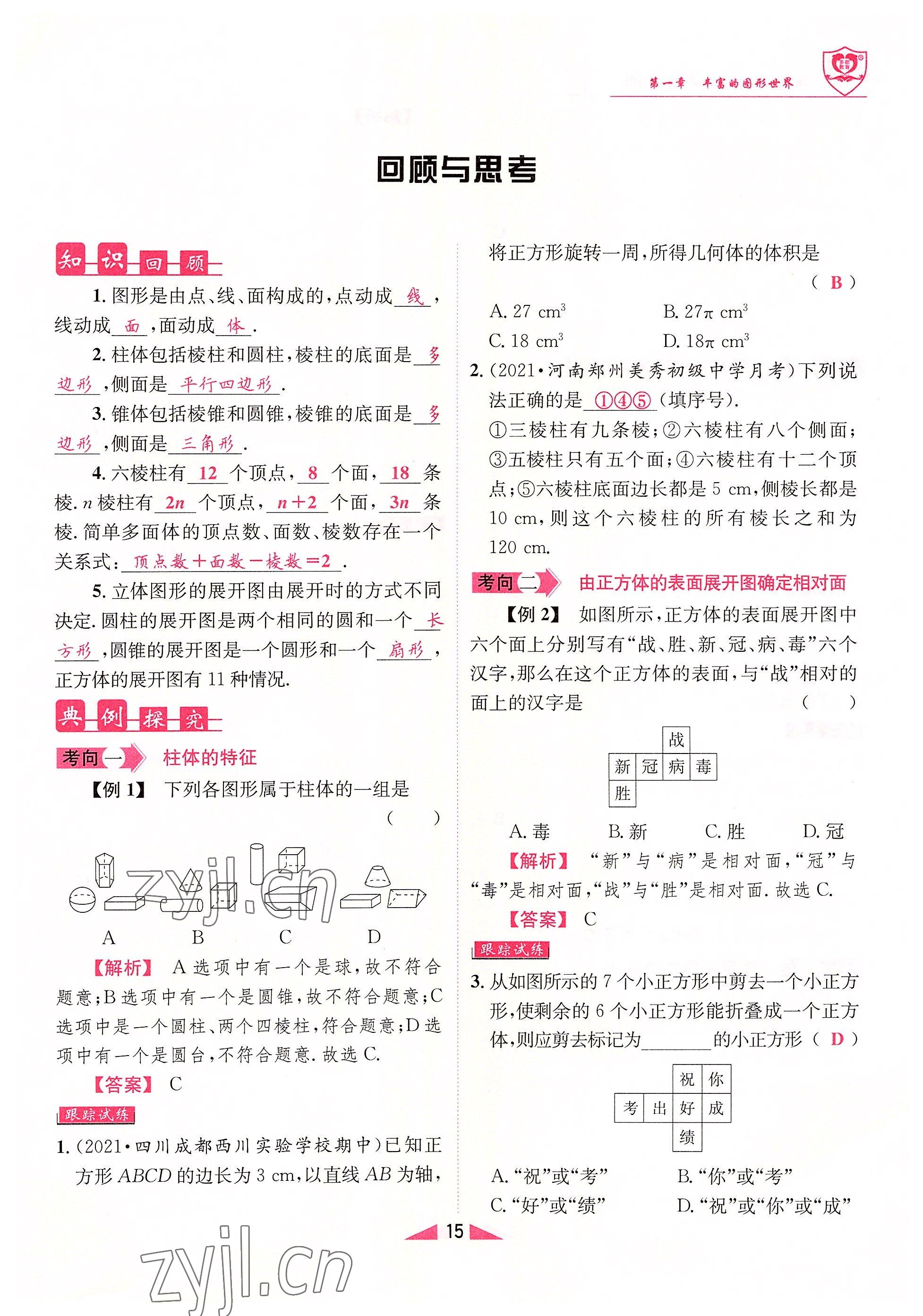 2022年指南針課堂優(yōu)化七年級(jí)數(shù)學(xué)上冊(cè)北師大版 參考答案第15頁(yè)