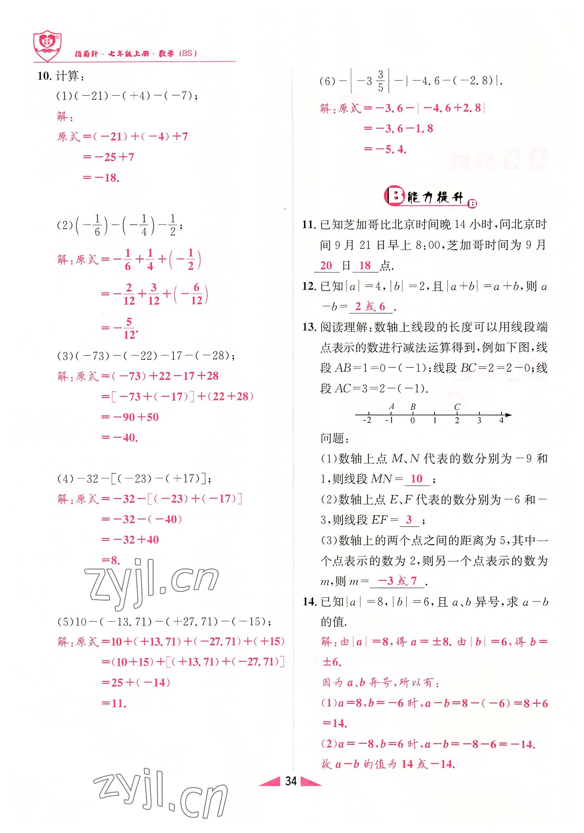 2022年指南針課堂優(yōu)化七年級數(shù)學(xué)上冊北師大版 參考答案第34頁