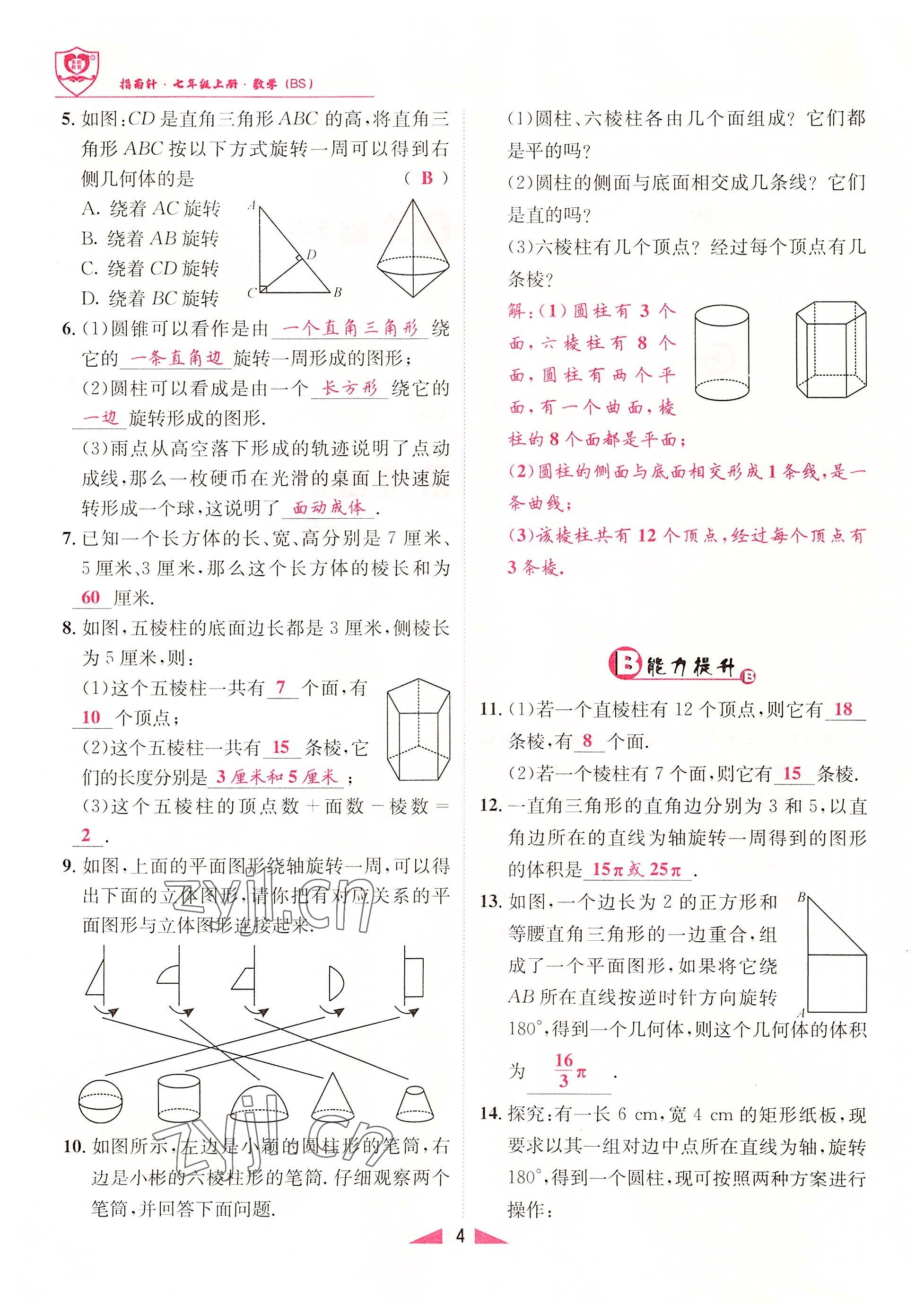 2022年指南針課堂優(yōu)化七年級數(shù)學(xué)上冊北師大版 參考答案第4頁