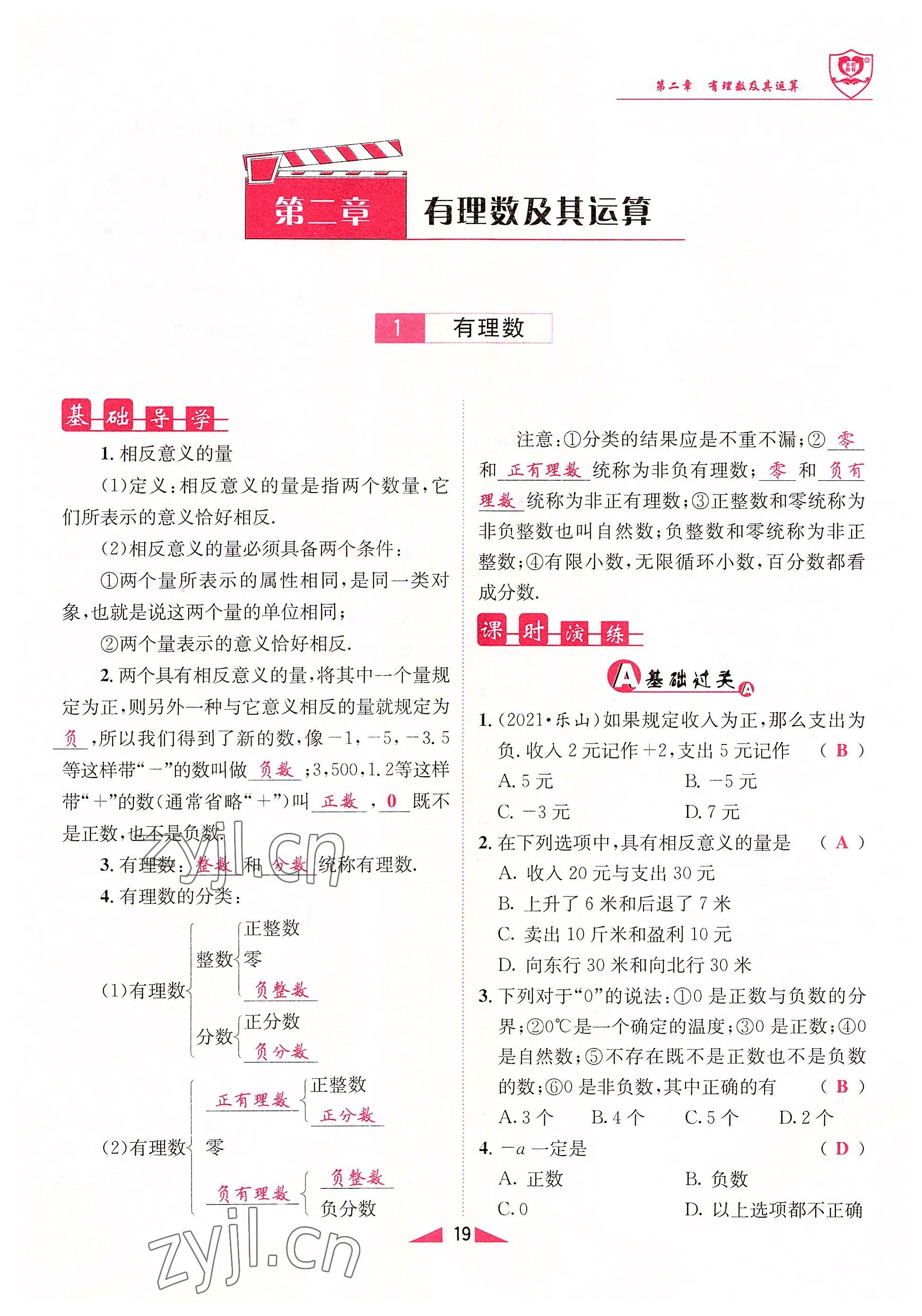 2022年指南針課堂優(yōu)化七年級數(shù)學(xué)上冊北師大版 參考答案第19頁