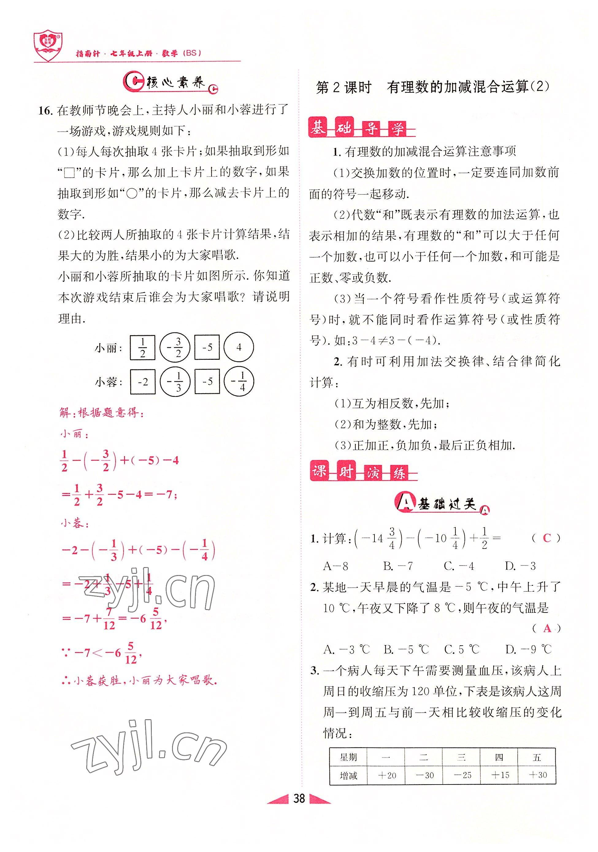 2022年指南針課堂優(yōu)化七年級數(shù)學(xué)上冊北師大版 參考答案第38頁