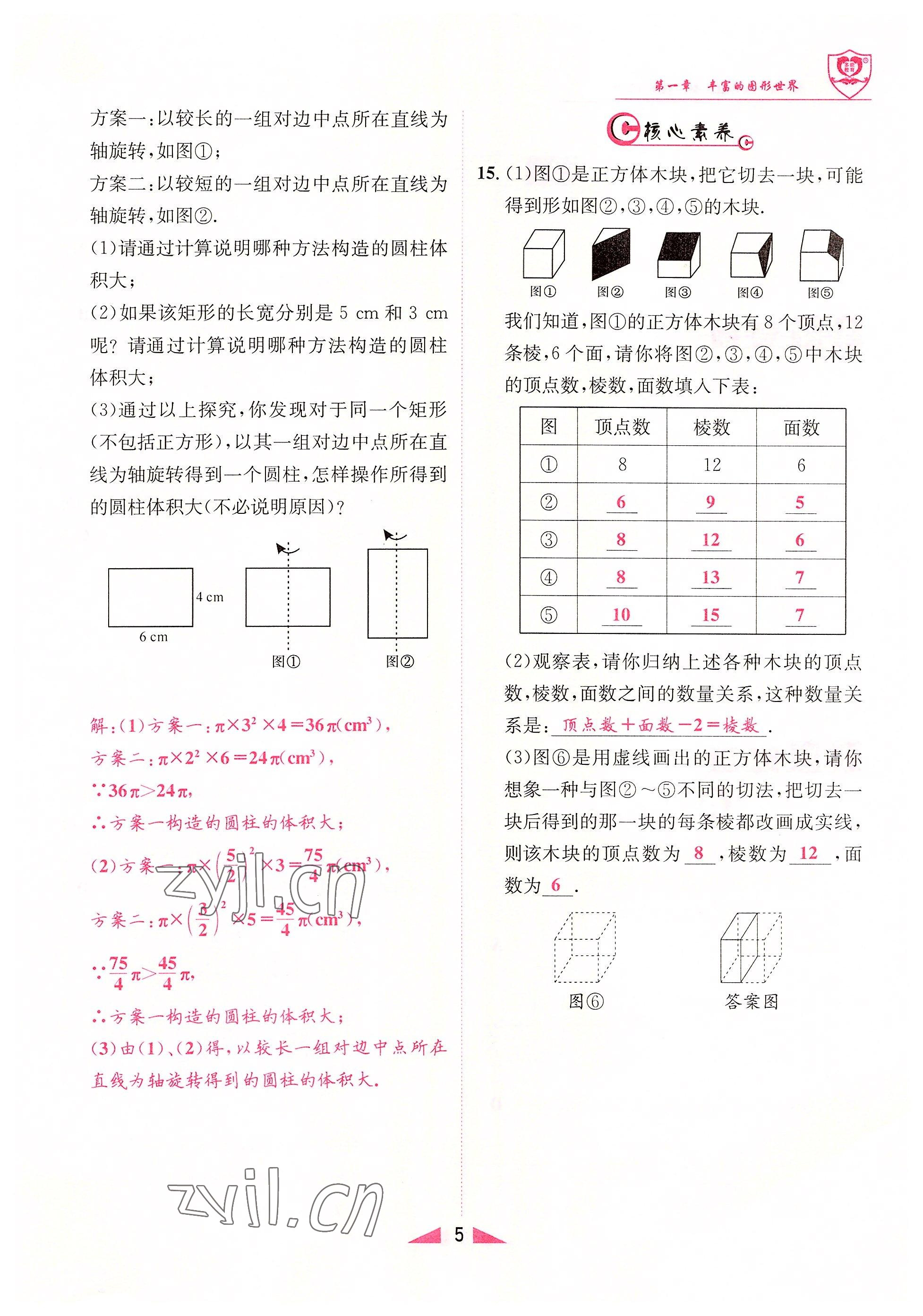 2022年指南針課堂優(yōu)化七年級數(shù)學(xué)上冊北師大版 參考答案第5頁