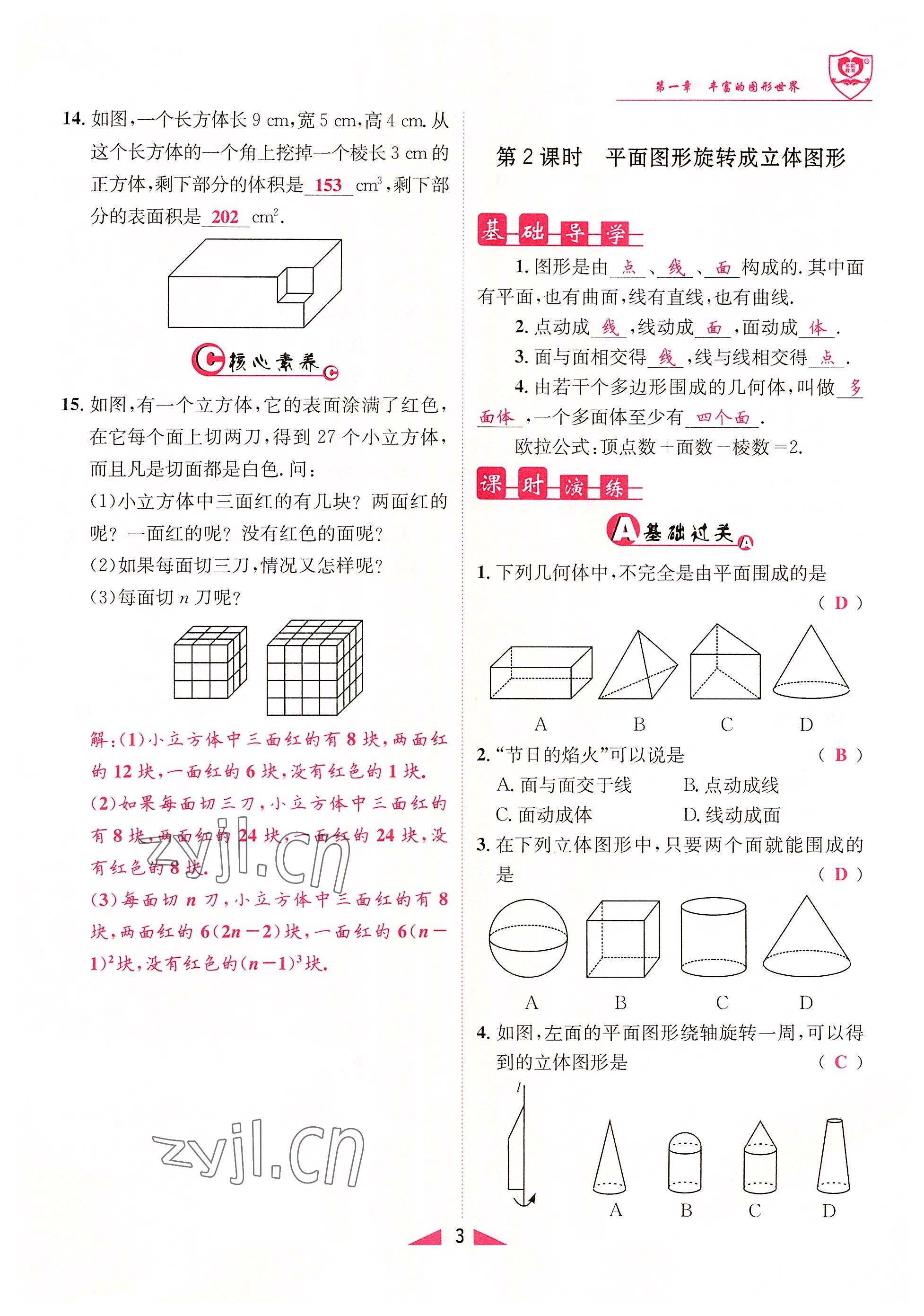 2022年指南針課堂優(yōu)化七年級數(shù)學(xué)上冊北師大版 參考答案第3頁