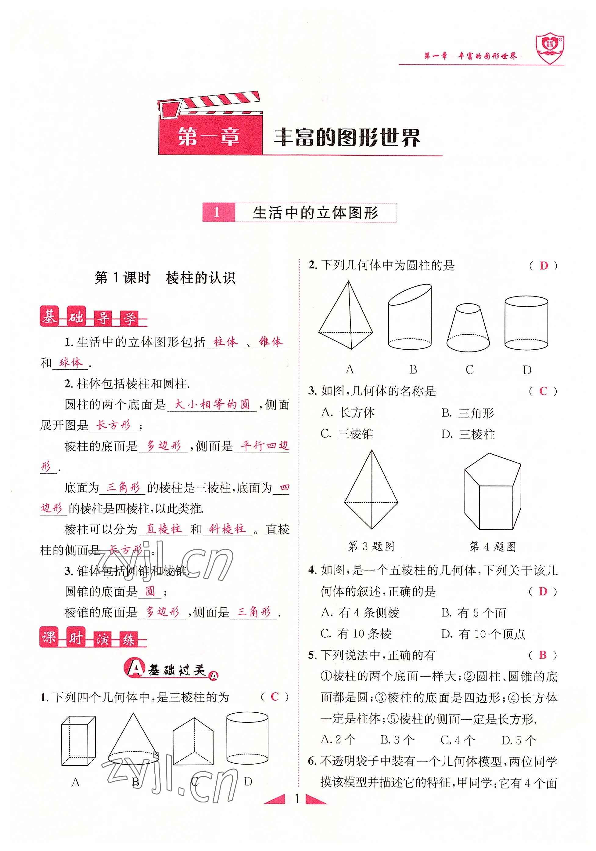 2022年指南針課堂優(yōu)化七年級(jí)數(shù)學(xué)上冊(cè)北師大版 參考答案第1頁(yè)