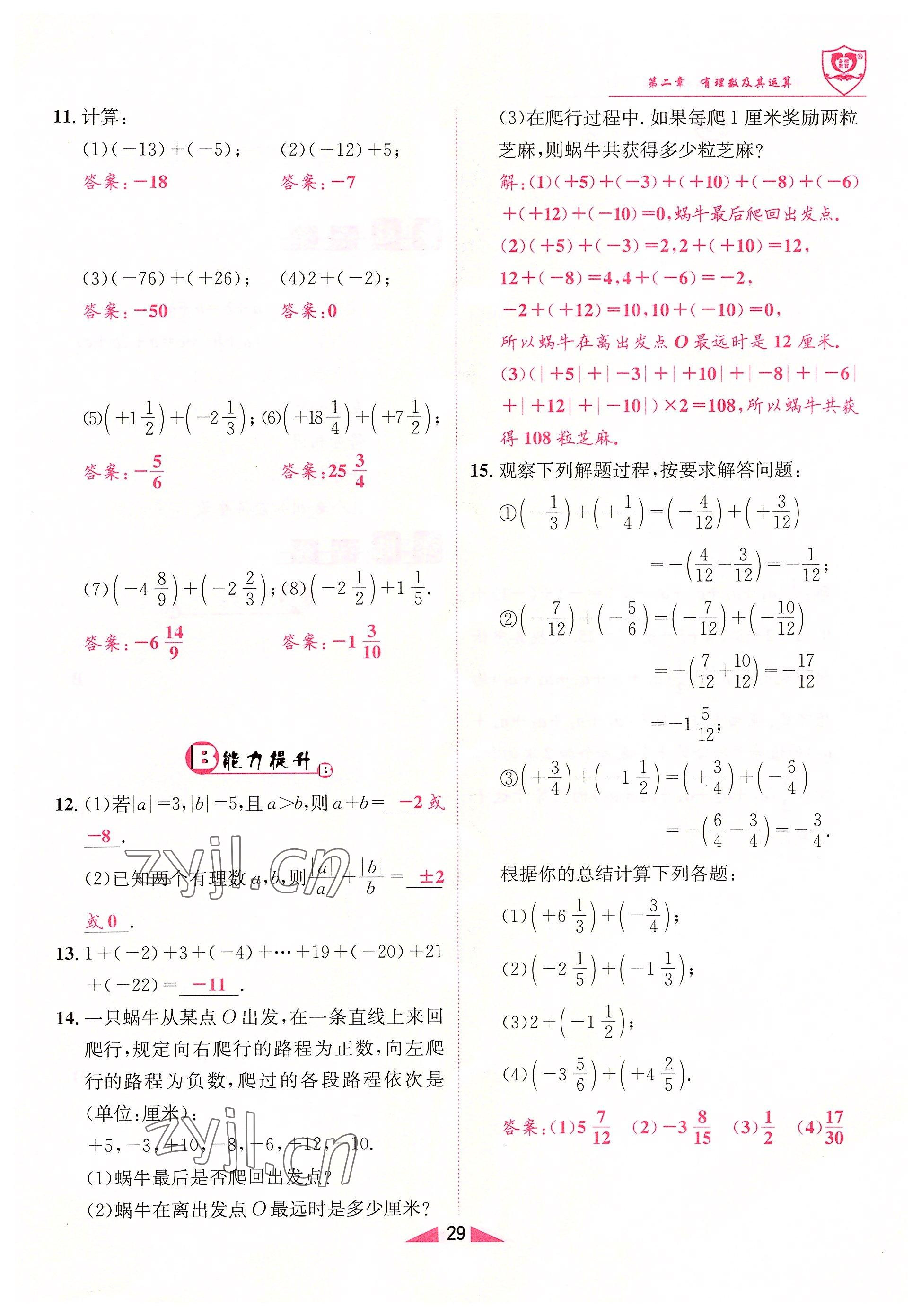 2022年指南針課堂優(yōu)化七年級(jí)數(shù)學(xué)上冊(cè)北師大版 參考答案第29頁(yè)