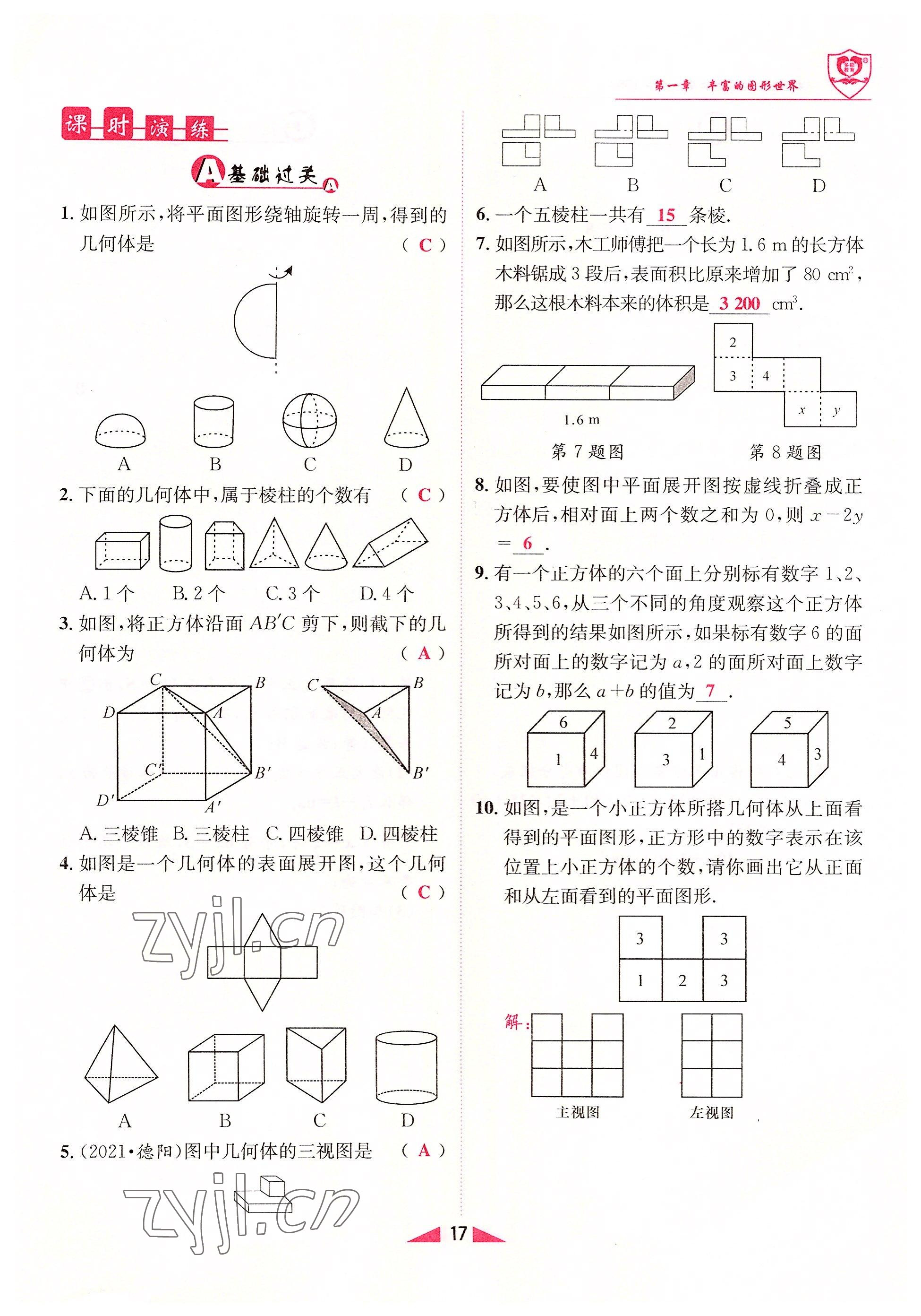 2022年指南針課堂優(yōu)化七年級數(shù)學(xué)上冊北師大版 參考答案第17頁