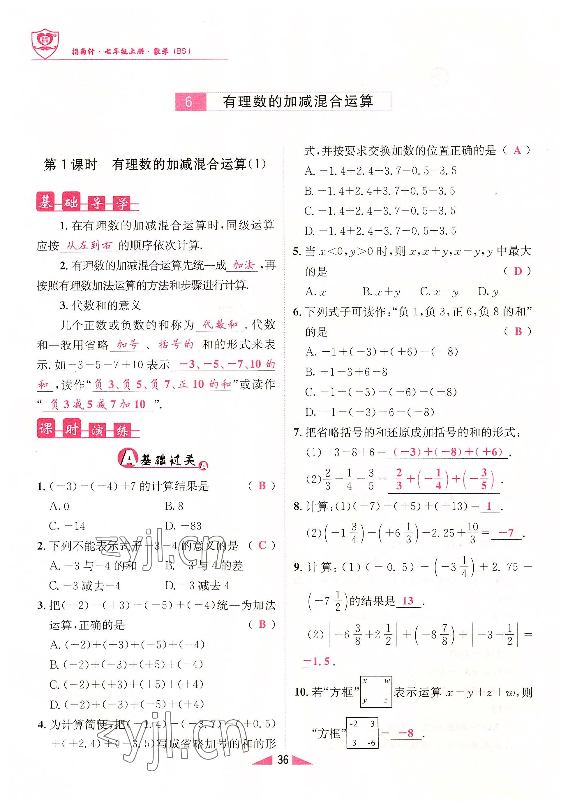 2022年指南針課堂優(yōu)化七年級數(shù)學(xué)上冊北師大版 參考答案第36頁