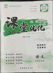 2022年指南針課堂優(yōu)化七年級語文上冊人教版