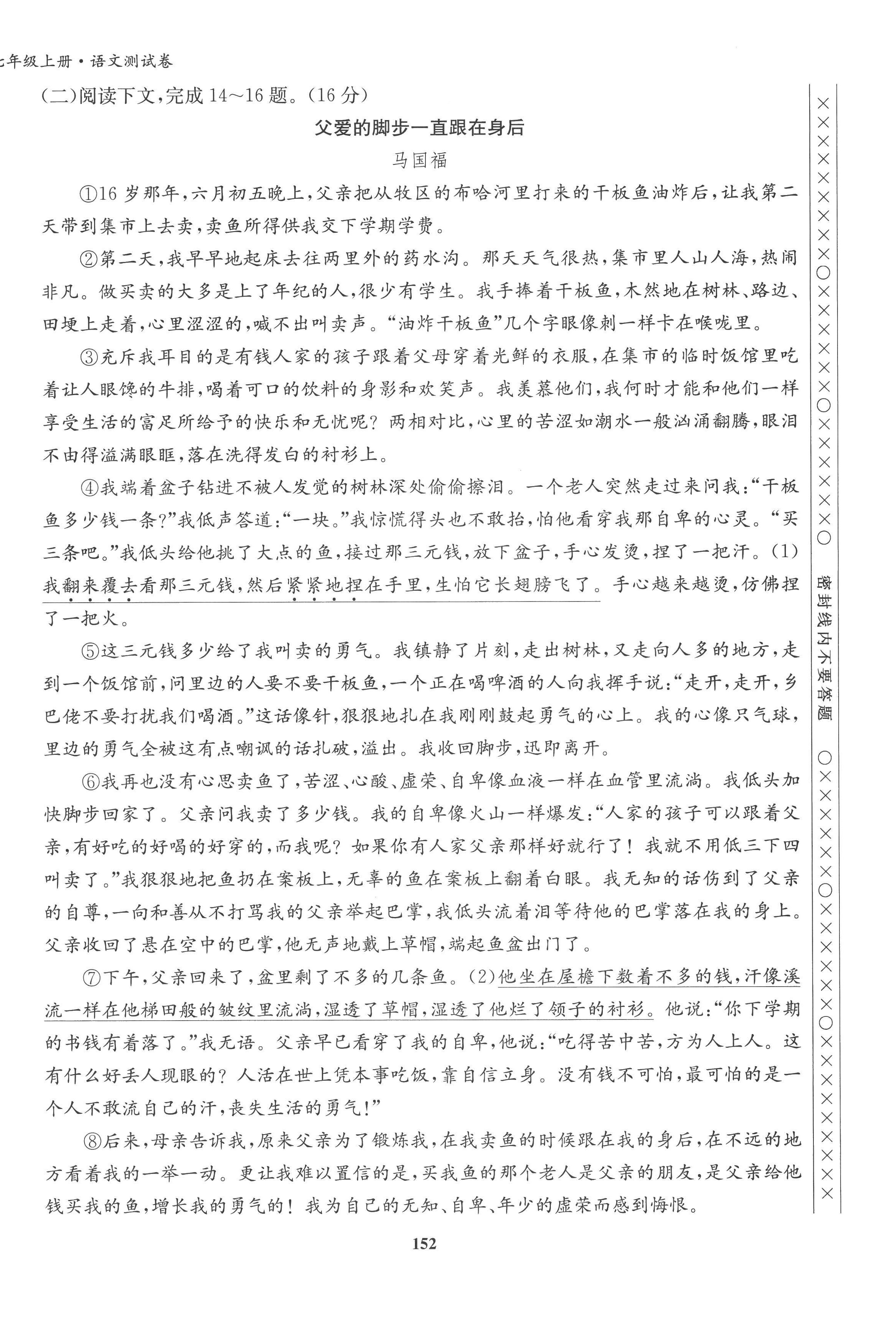 2022年指南針課堂優(yōu)化七年級(jí)語(yǔ)文上冊(cè)人教版 第12頁(yè)