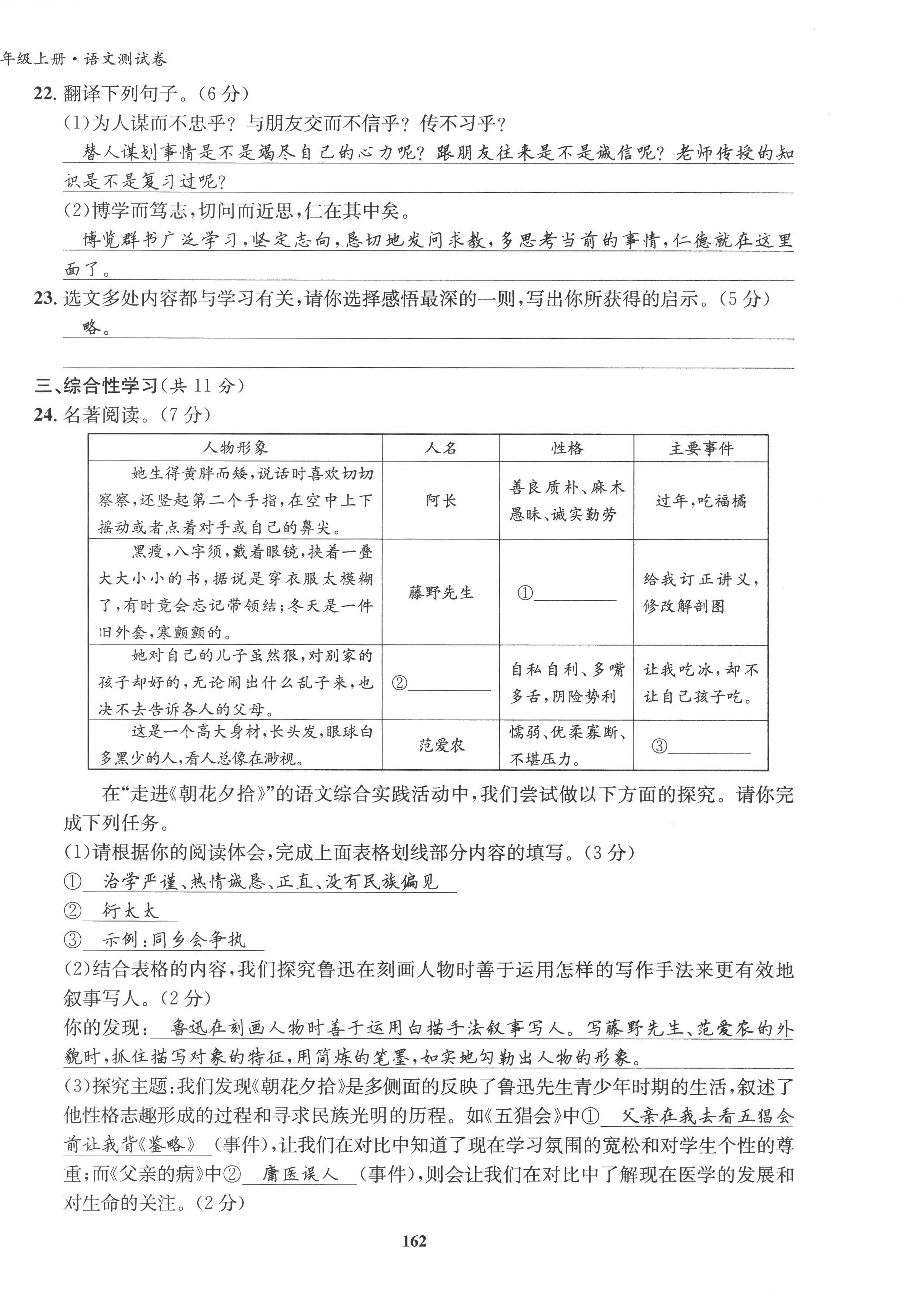 2022年指南針課堂優(yōu)化七年級(jí)語(yǔ)文上冊(cè)人教版 第22頁(yè)