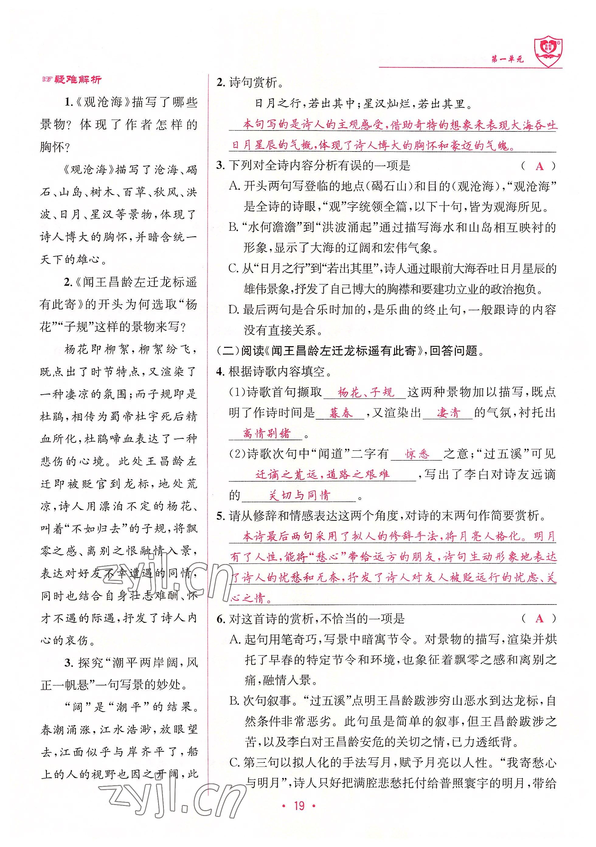 2022年指南針課堂優(yōu)化七年級(jí)語文上冊人教版 參考答案第19頁