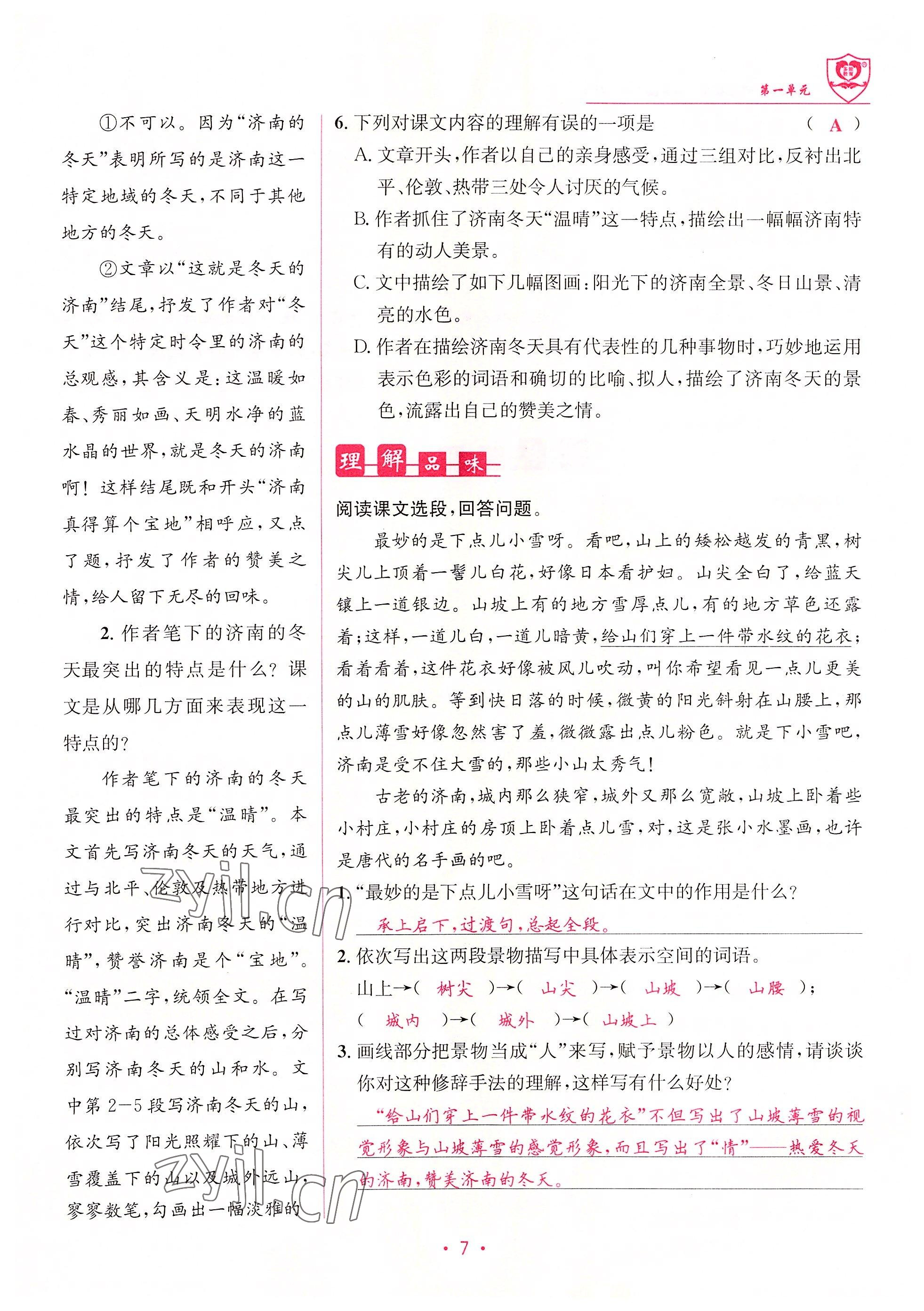 2022年指南針課堂優(yōu)化七年級(jí)語文上冊(cè)人教版 參考答案第7頁