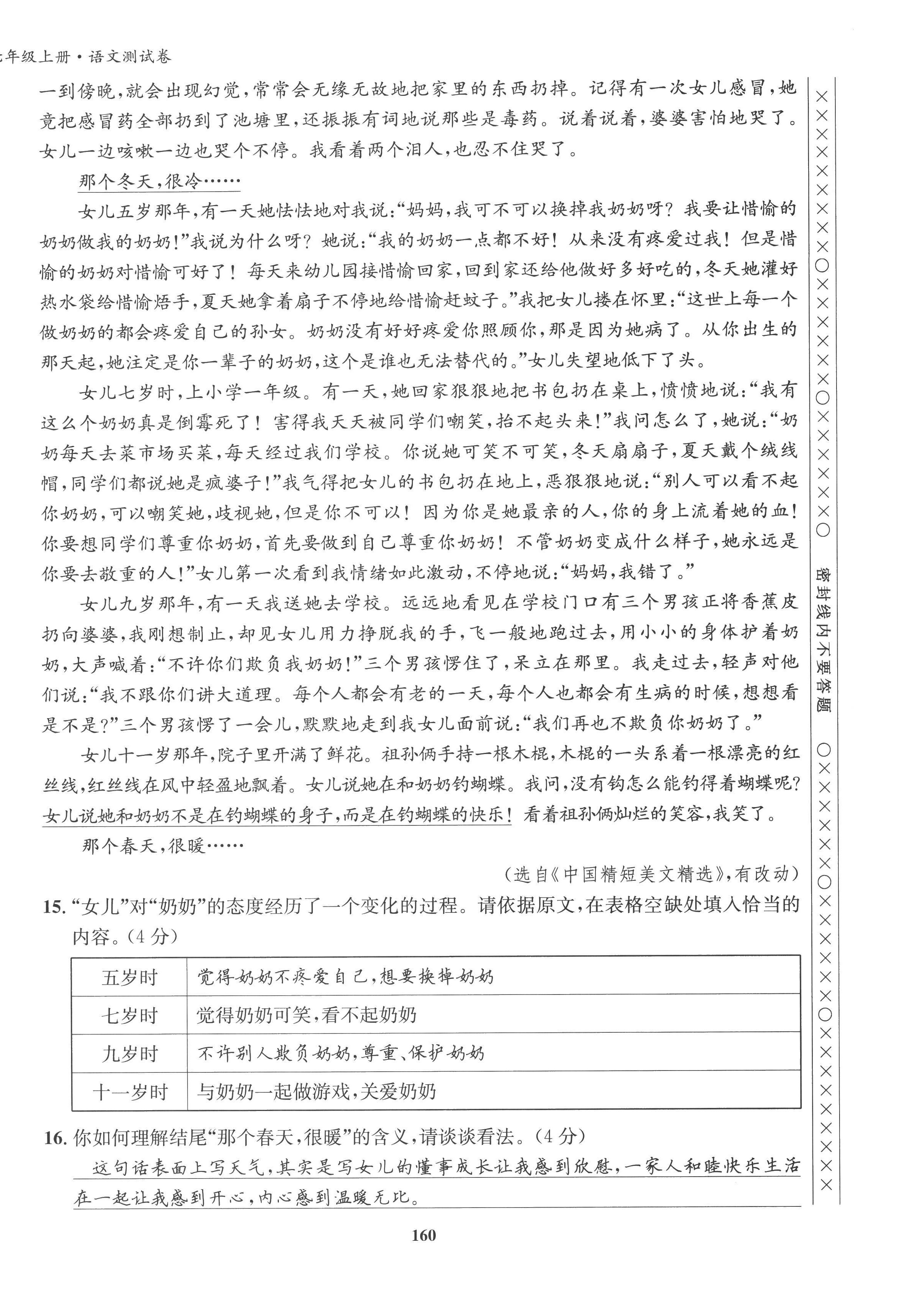 2022年指南針課堂優(yōu)化七年級(jí)語(yǔ)文上冊(cè)人教版 第20頁(yè)