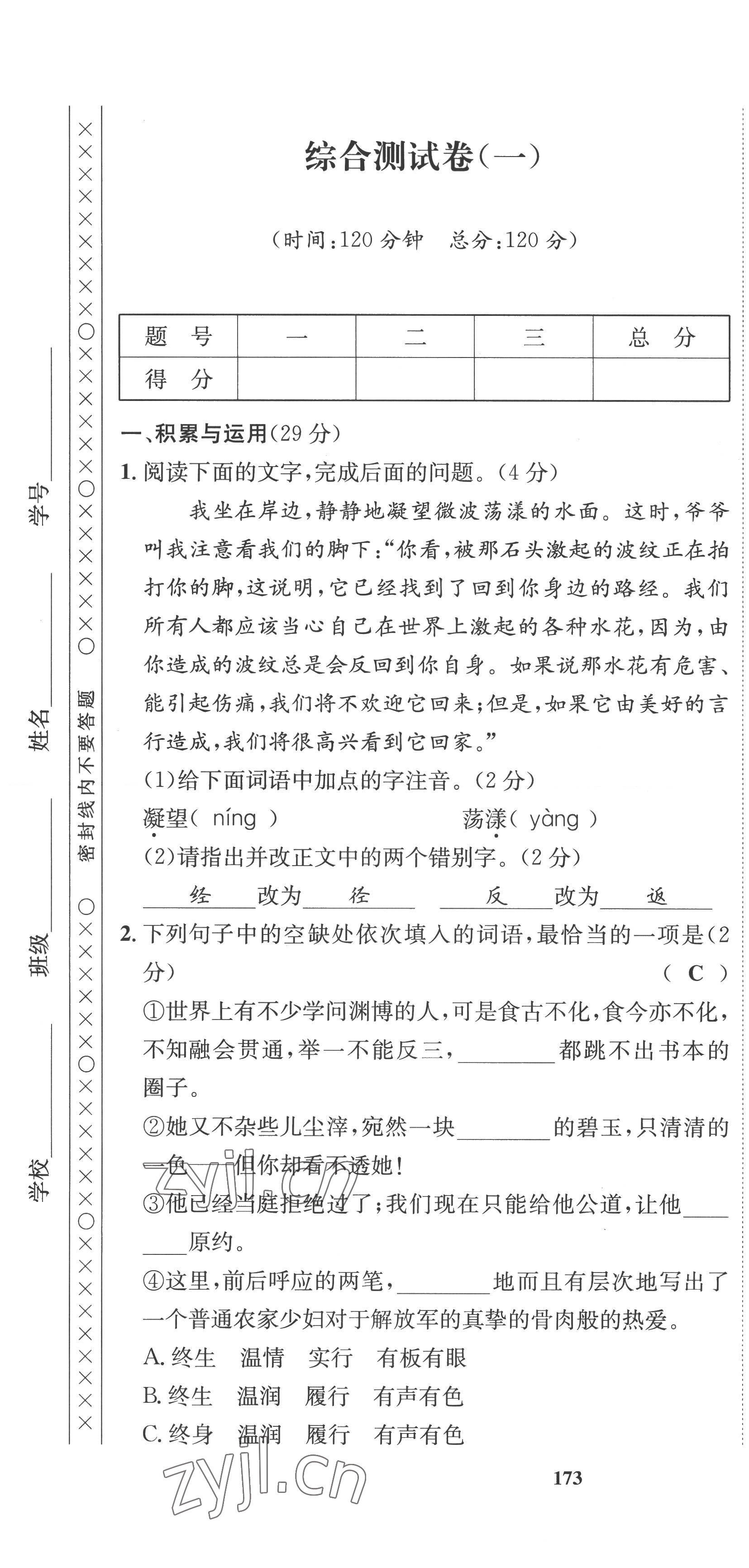 2022年指南針課堂優(yōu)化九年級(jí)語文上冊(cè)人教版 第1頁