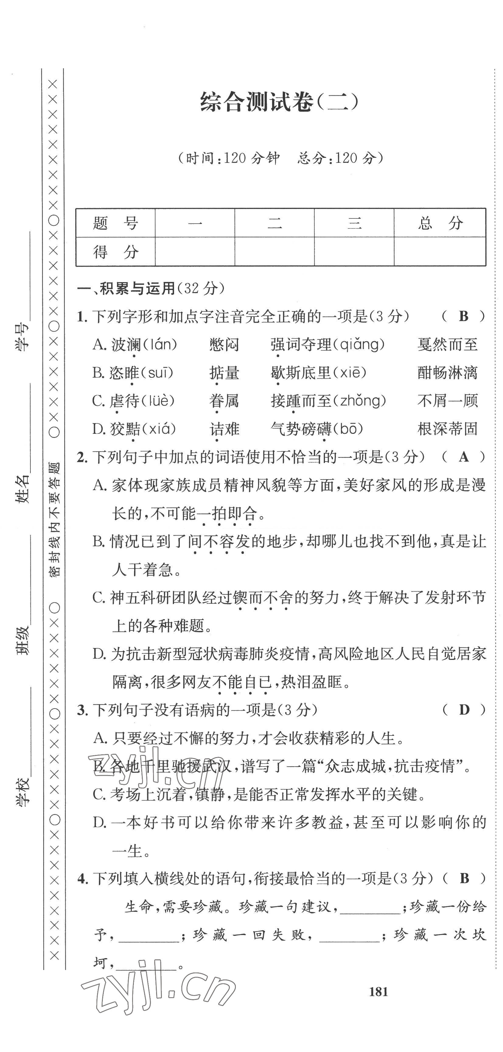 2022年指南針課堂優(yōu)化九年級(jí)語(yǔ)文上冊(cè)人教版 第13頁(yè)