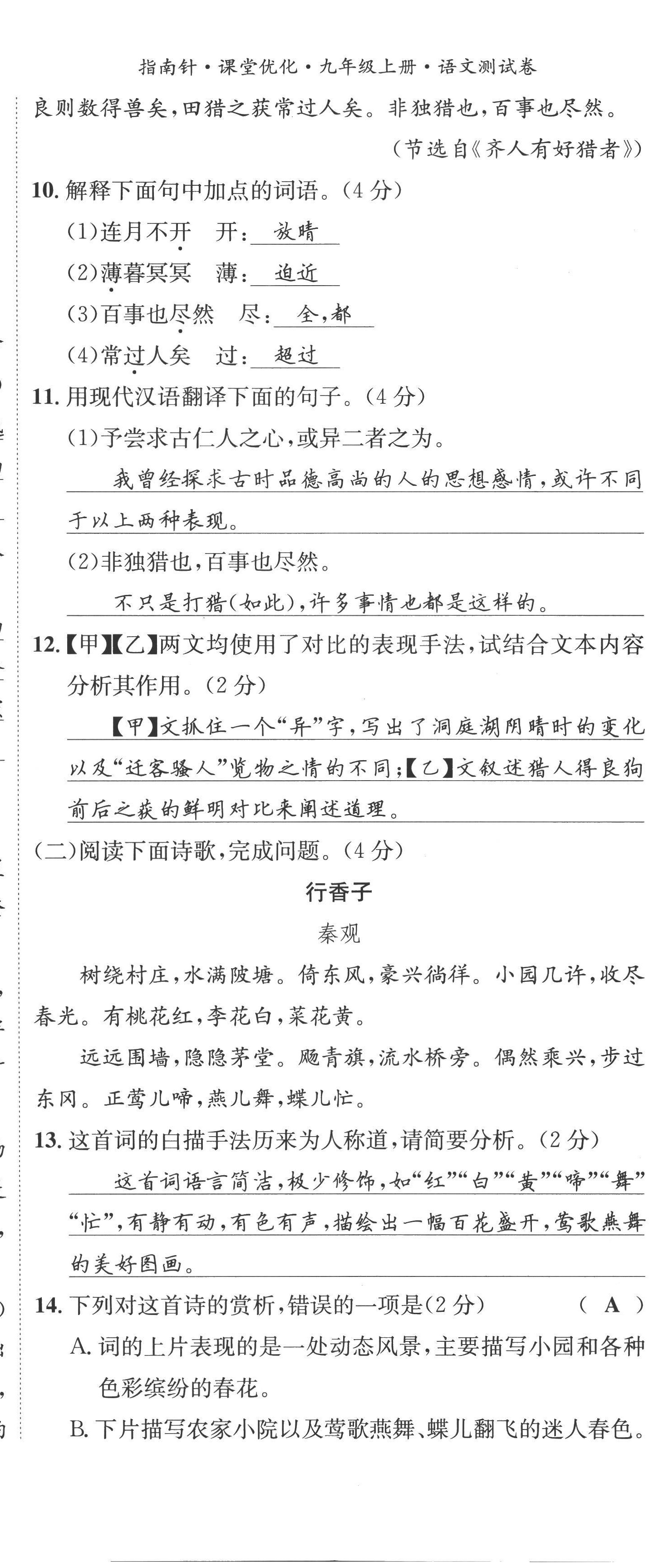 2022年指南針課堂優(yōu)化九年級語文上冊人教版 第17頁