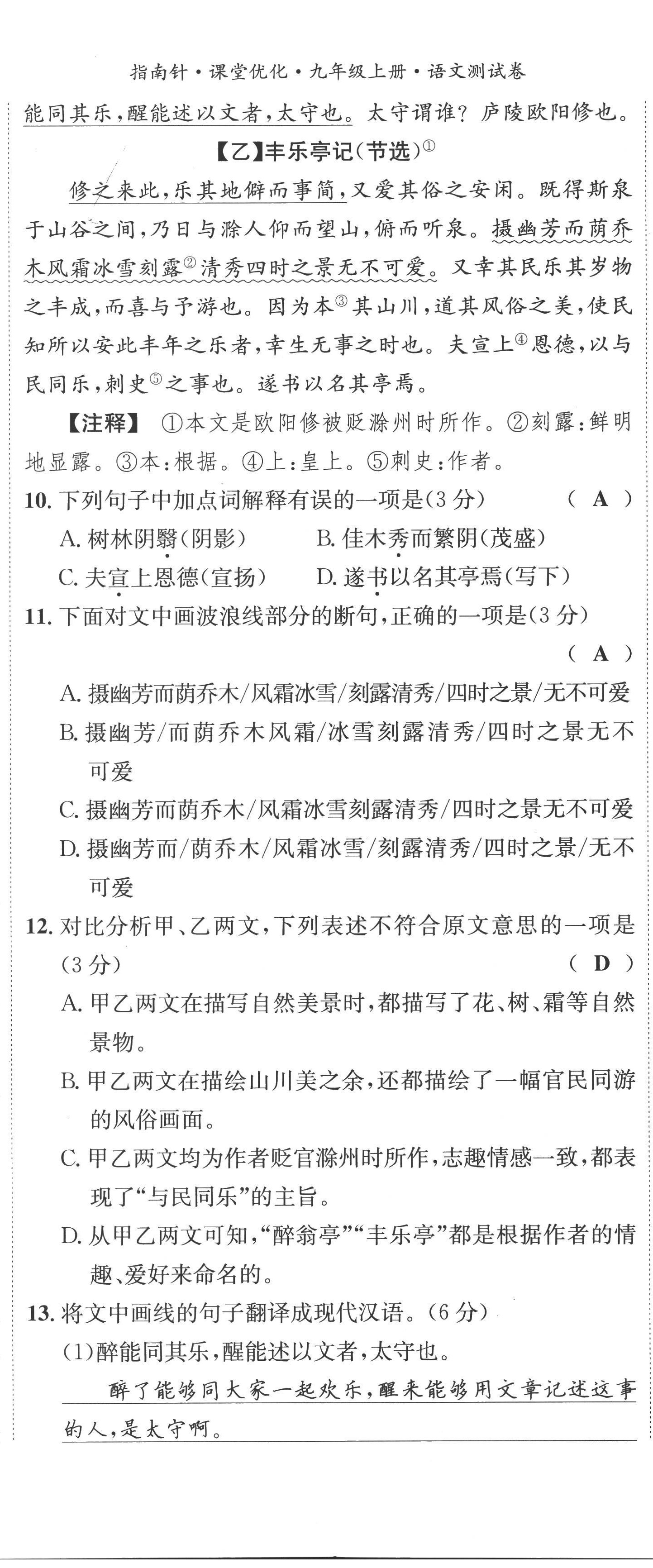 2022年指南針課堂優(yōu)化九年級(jí)語(yǔ)文上冊(cè)人教版 第5頁(yè)