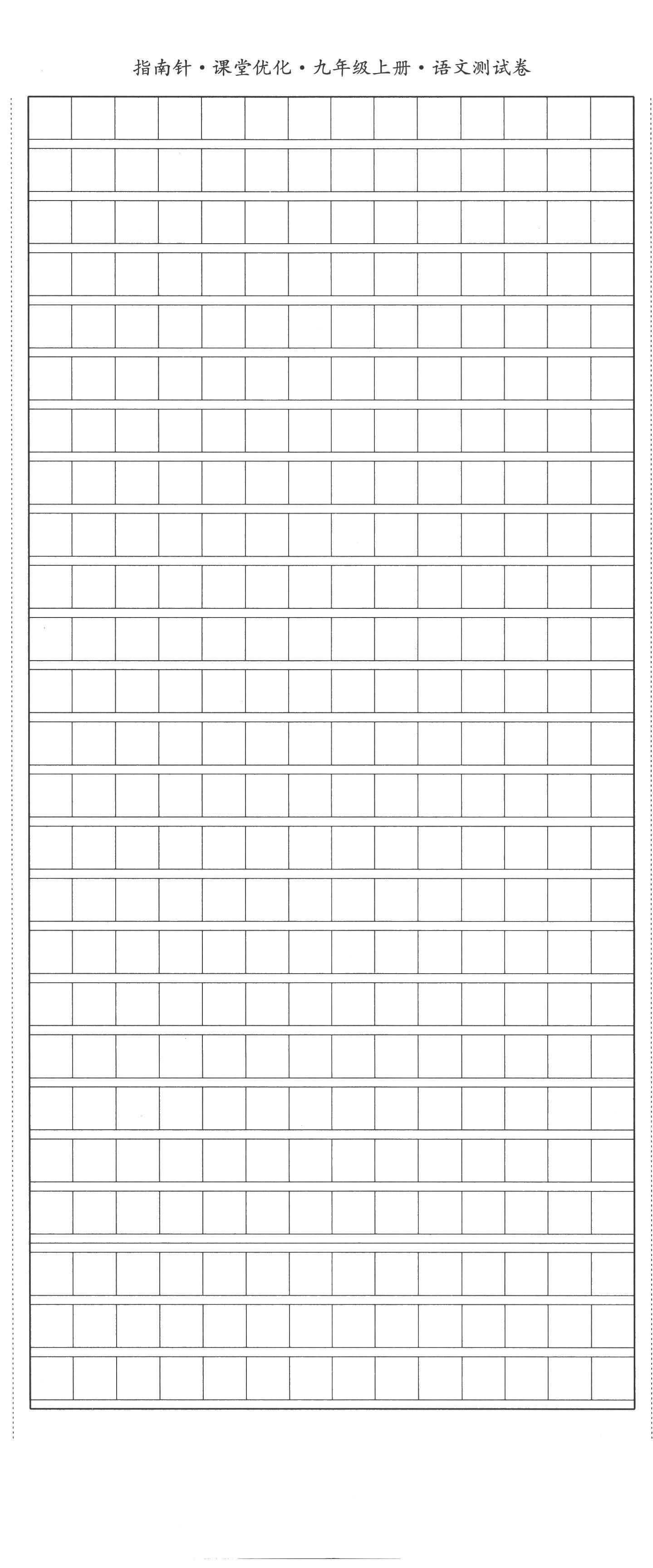 2022年指南針課堂優(yōu)化九年級語文上冊人教版 第23頁