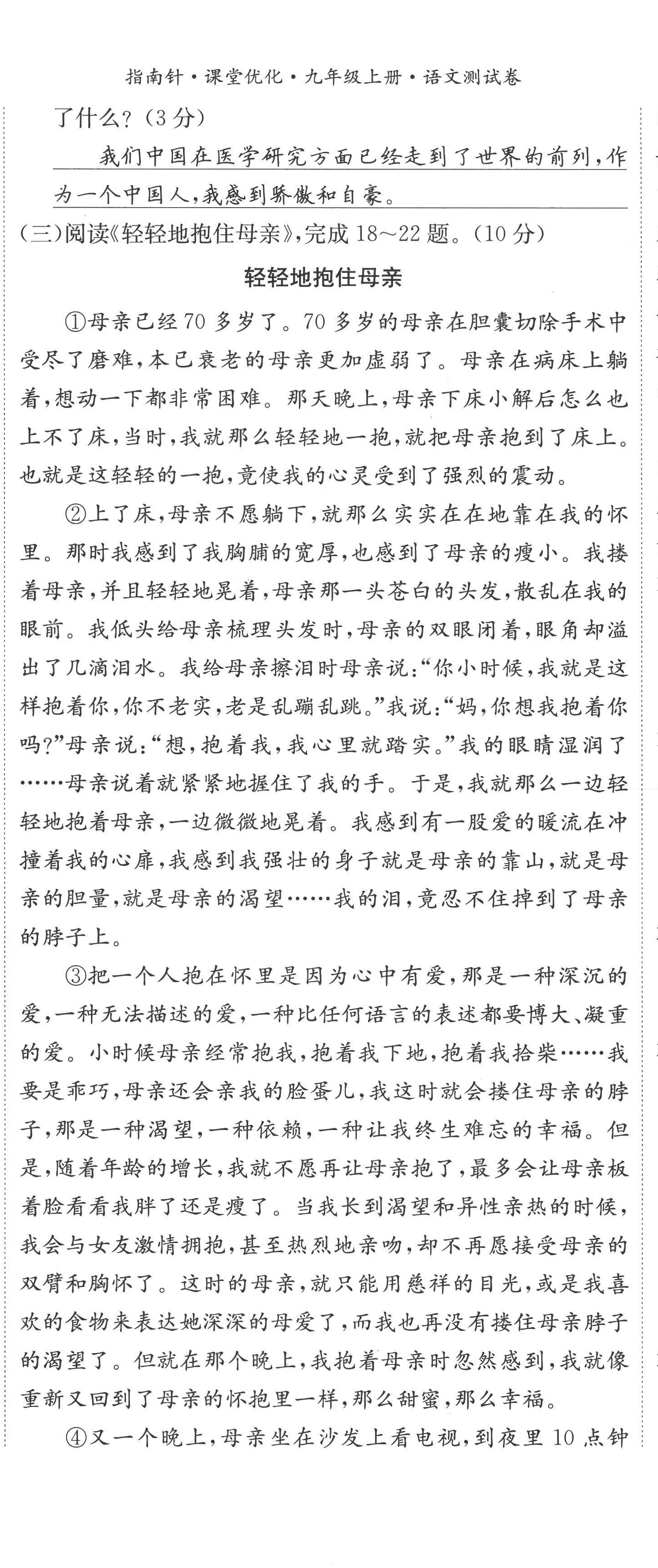 2022年指南針課堂優(yōu)化九年級語文上冊人教版 第8頁