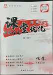 2022年指指南針導(dǎo)學(xué)探究九年級(jí)化學(xué)上冊(cè)人教版