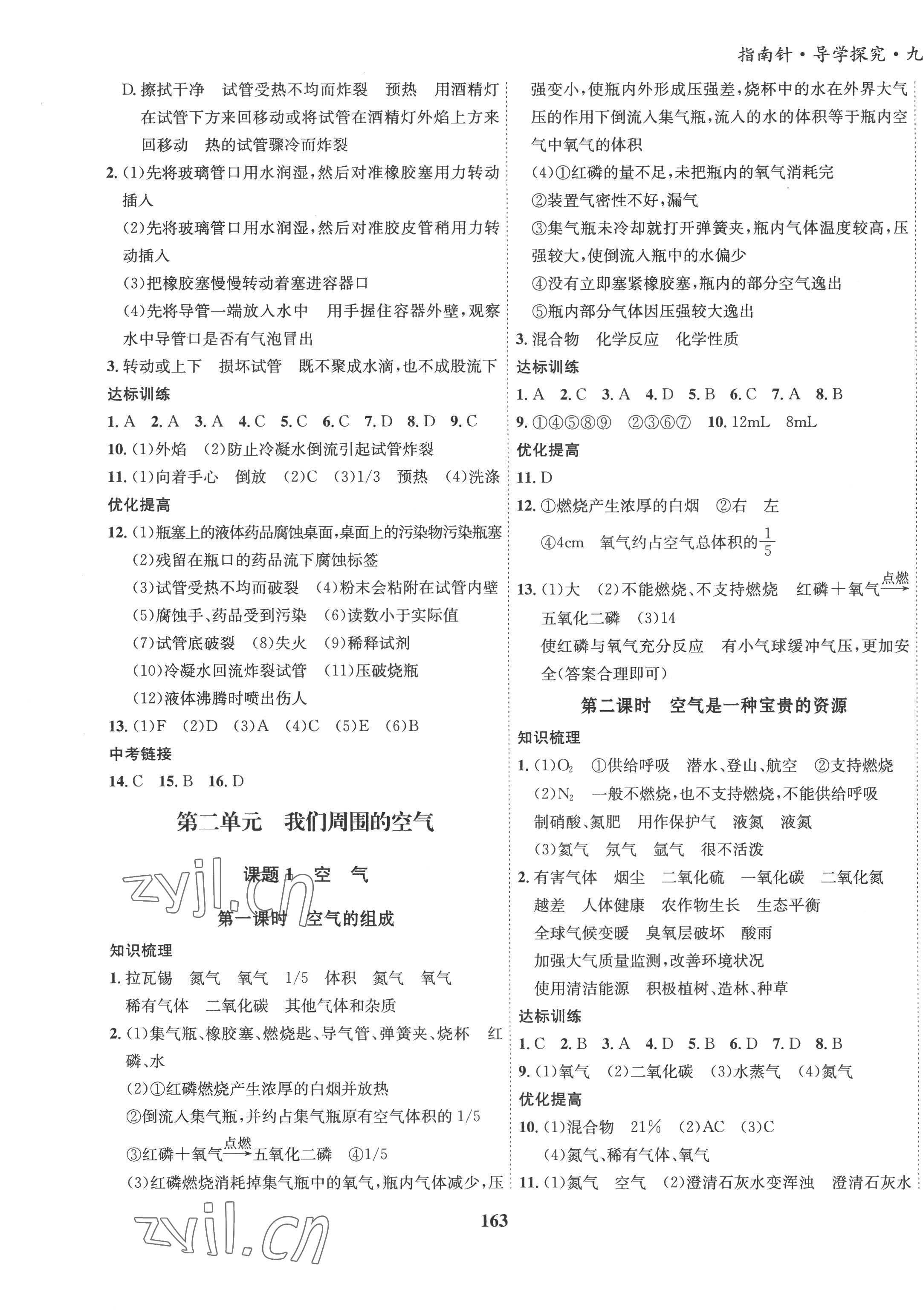 2022年指指南针导学探究九年级化学上册人教版 第3页