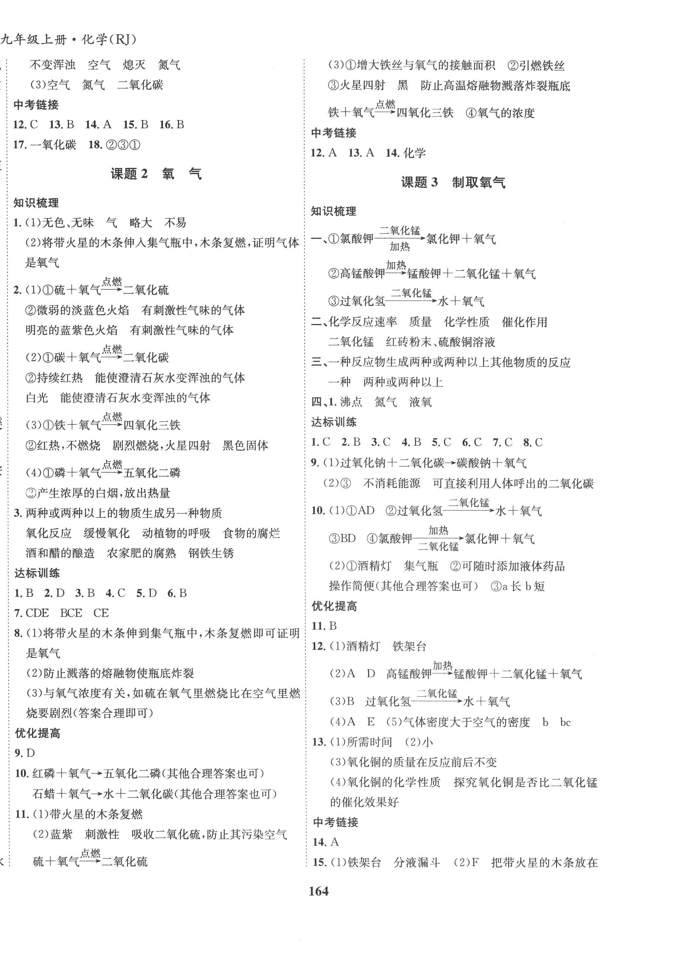 2022年指指南針導(dǎo)學(xué)探究九年級化學(xué)上冊人教版 第4頁