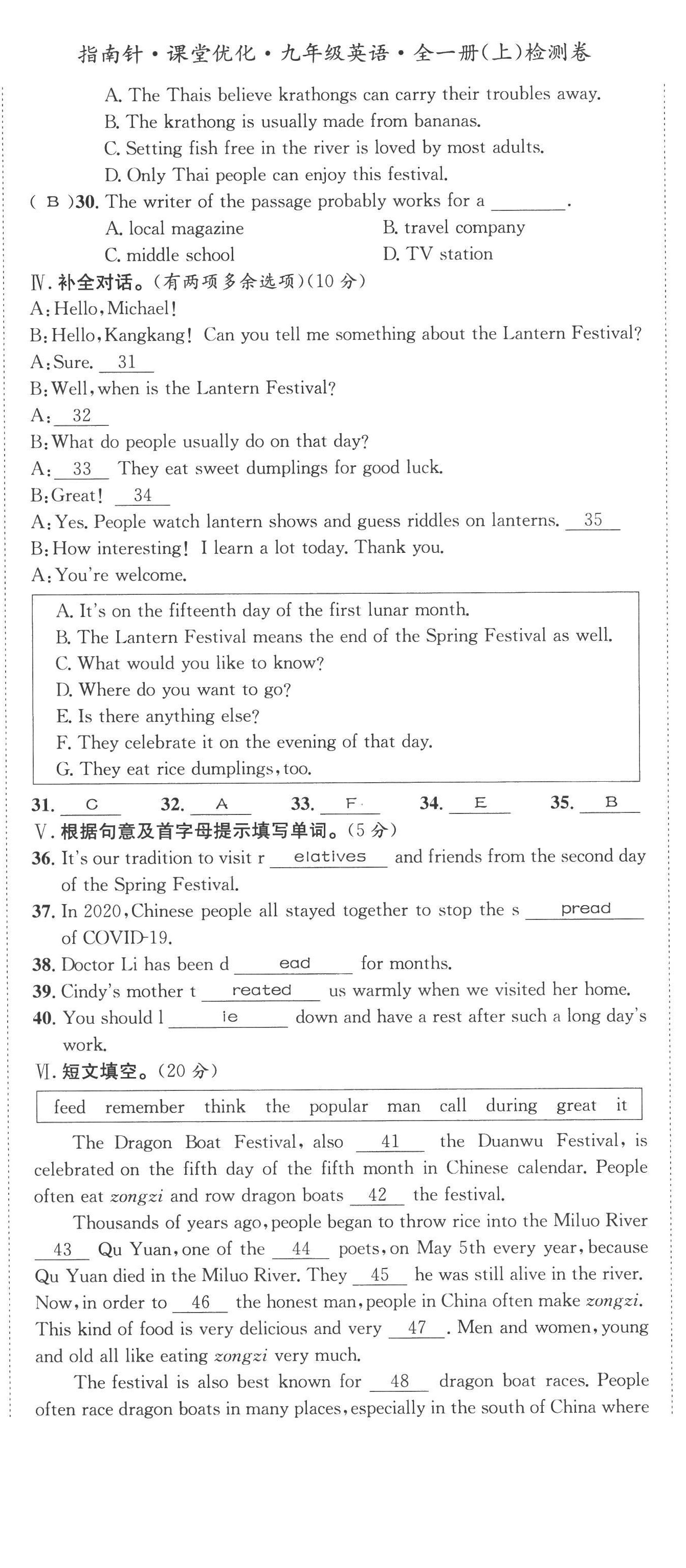 2022年指南針導(dǎo)學(xué)探究九年級(jí)英語(yǔ)上冊(cè)人教版 第11頁(yè)