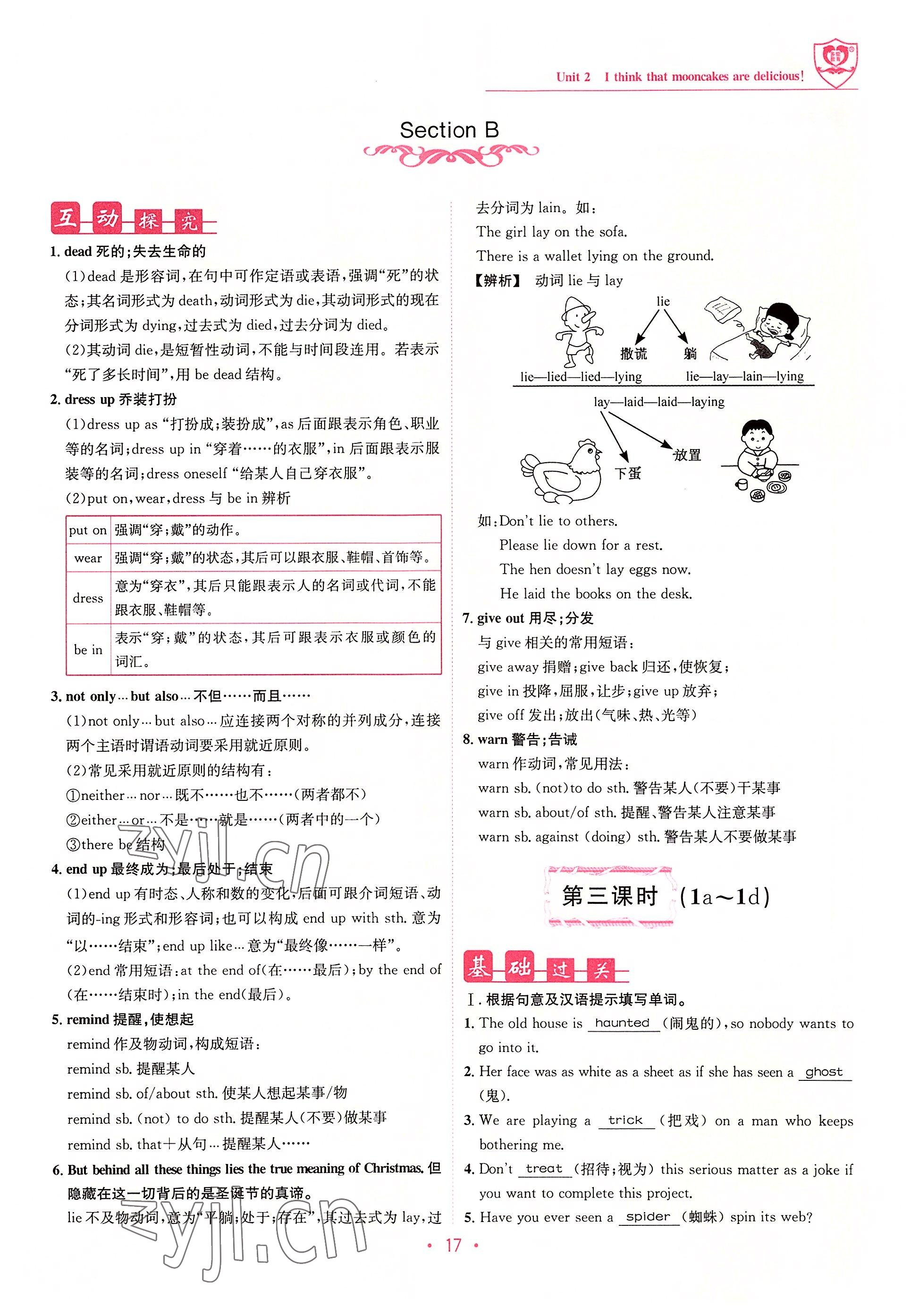 2022年指南針導(dǎo)學(xué)探究九年級(jí)英語(yǔ)上冊(cè)人教版 參考答案第17頁(yè)