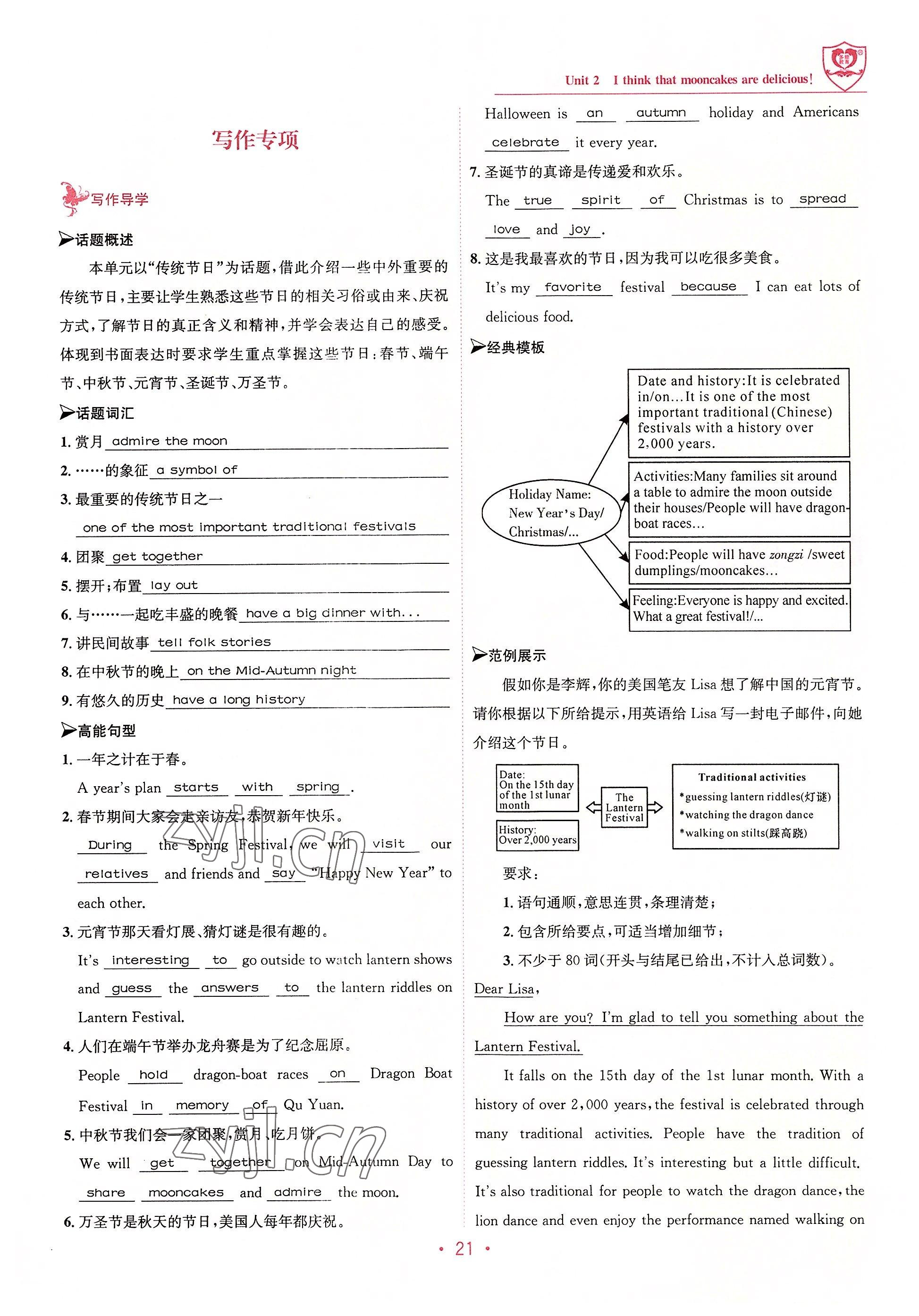 2022年指南針導(dǎo)學(xué)探究九年級(jí)英語(yǔ)上冊(cè)人教版 參考答案第21頁(yè)